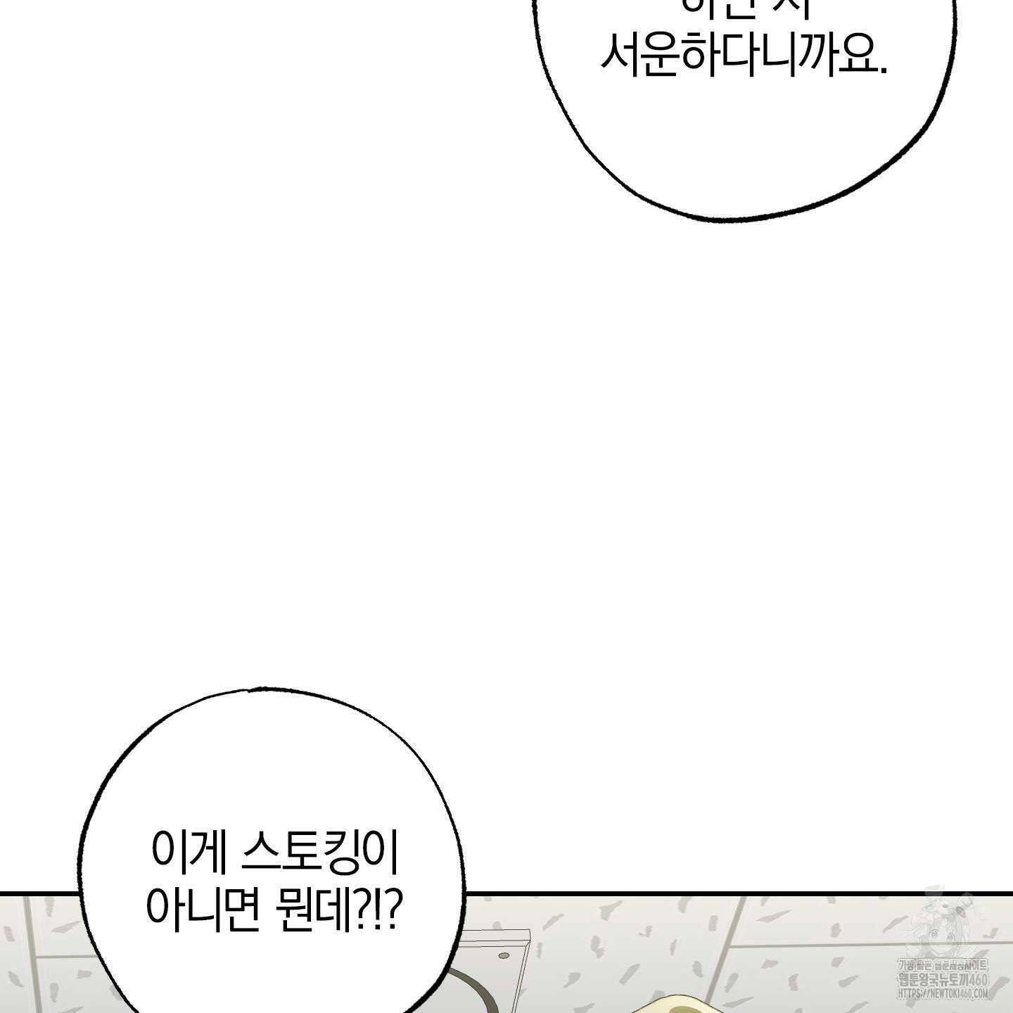 가지하러 오셨어요? 13화 70