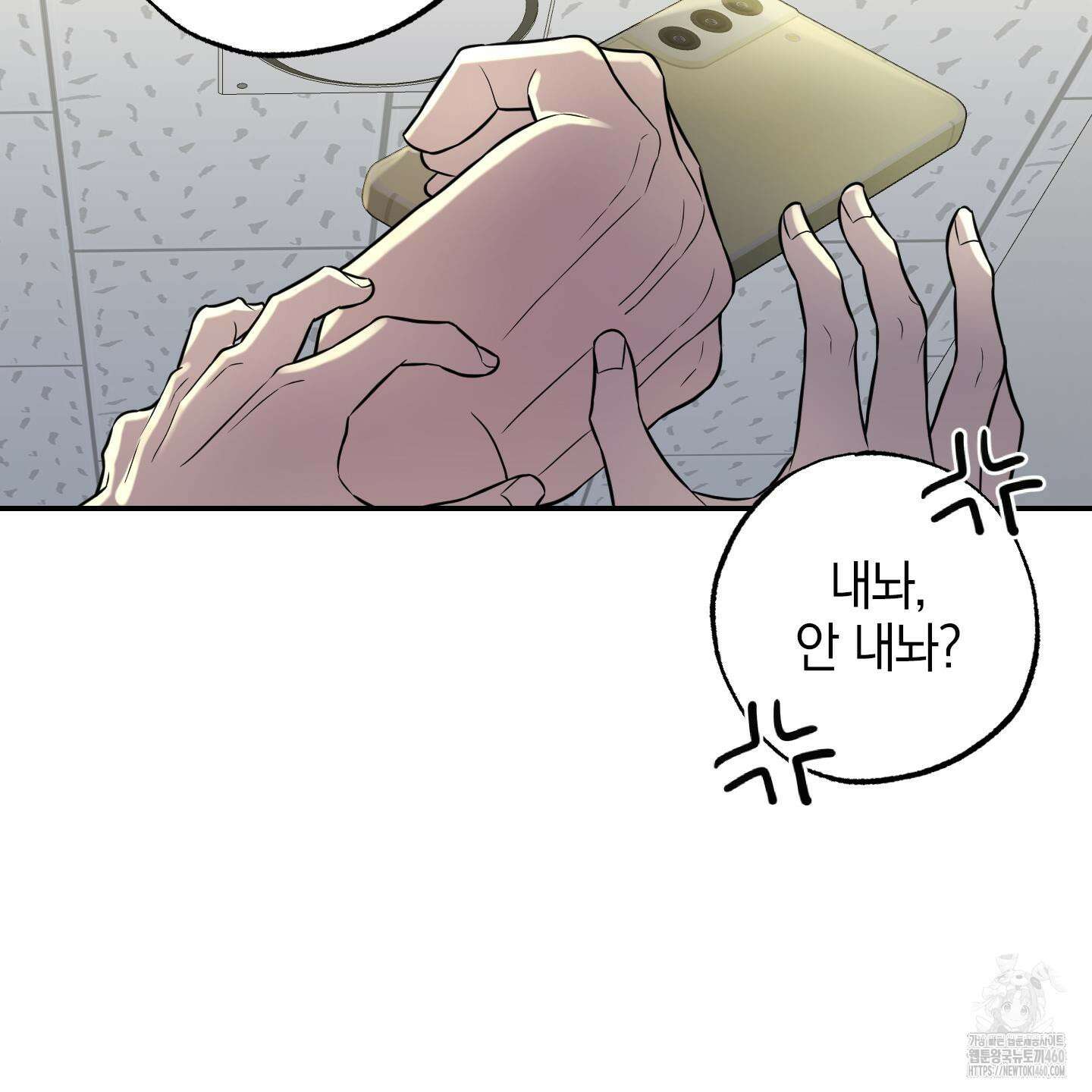 가지하러 오셨어요? 13화 71