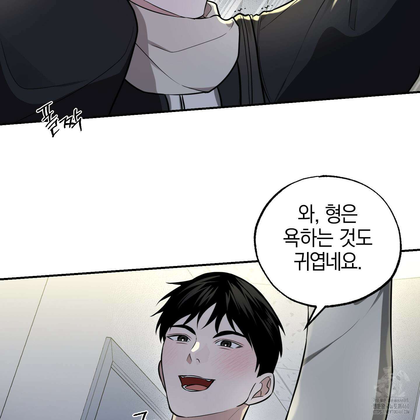 가지하러 오셨어요? 13화 76