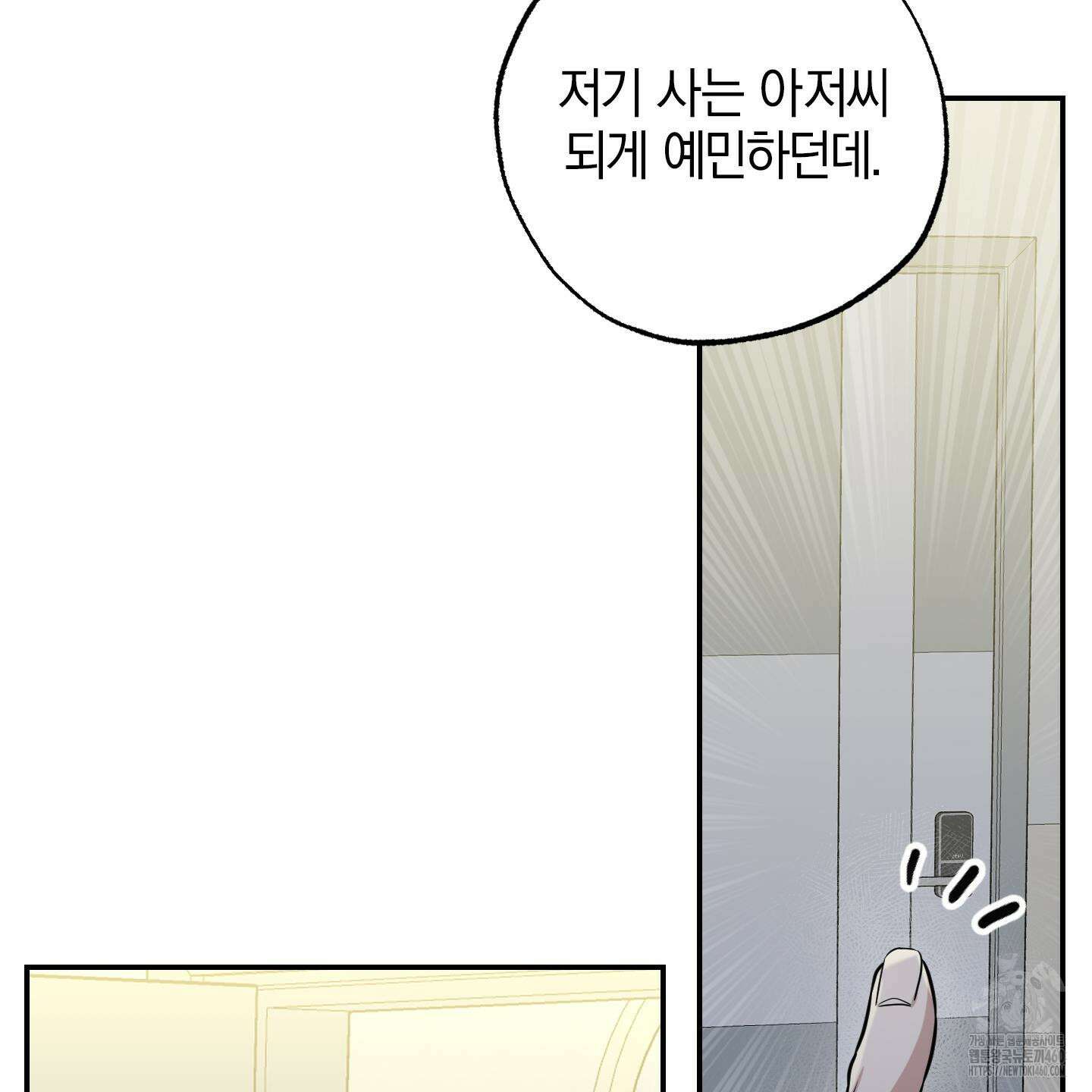 가지하러 오셨어요? 13화 78