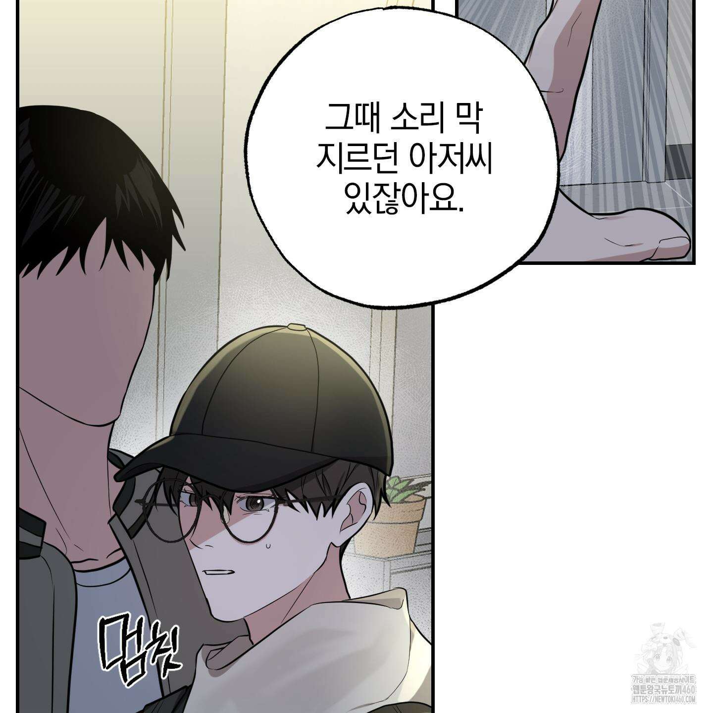 가지하러 오셨어요? 13화 79