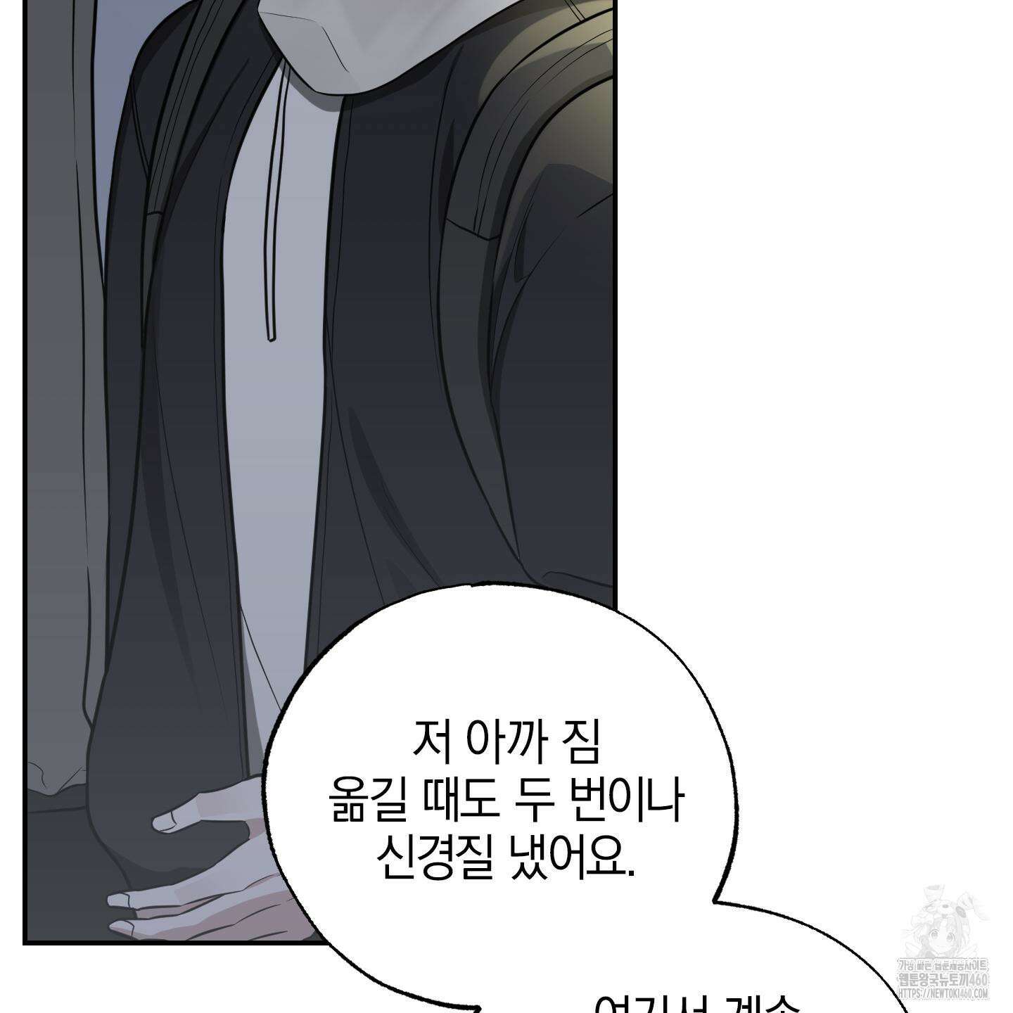 가지하러 오셨어요? 13화 80