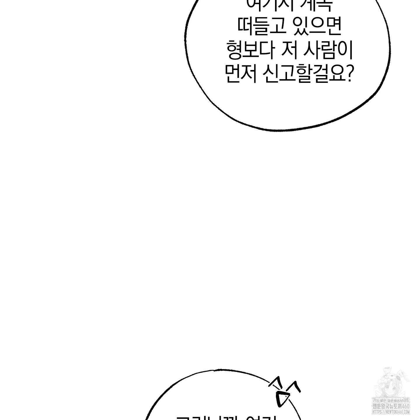 가지하러 오셨어요? 13화 81