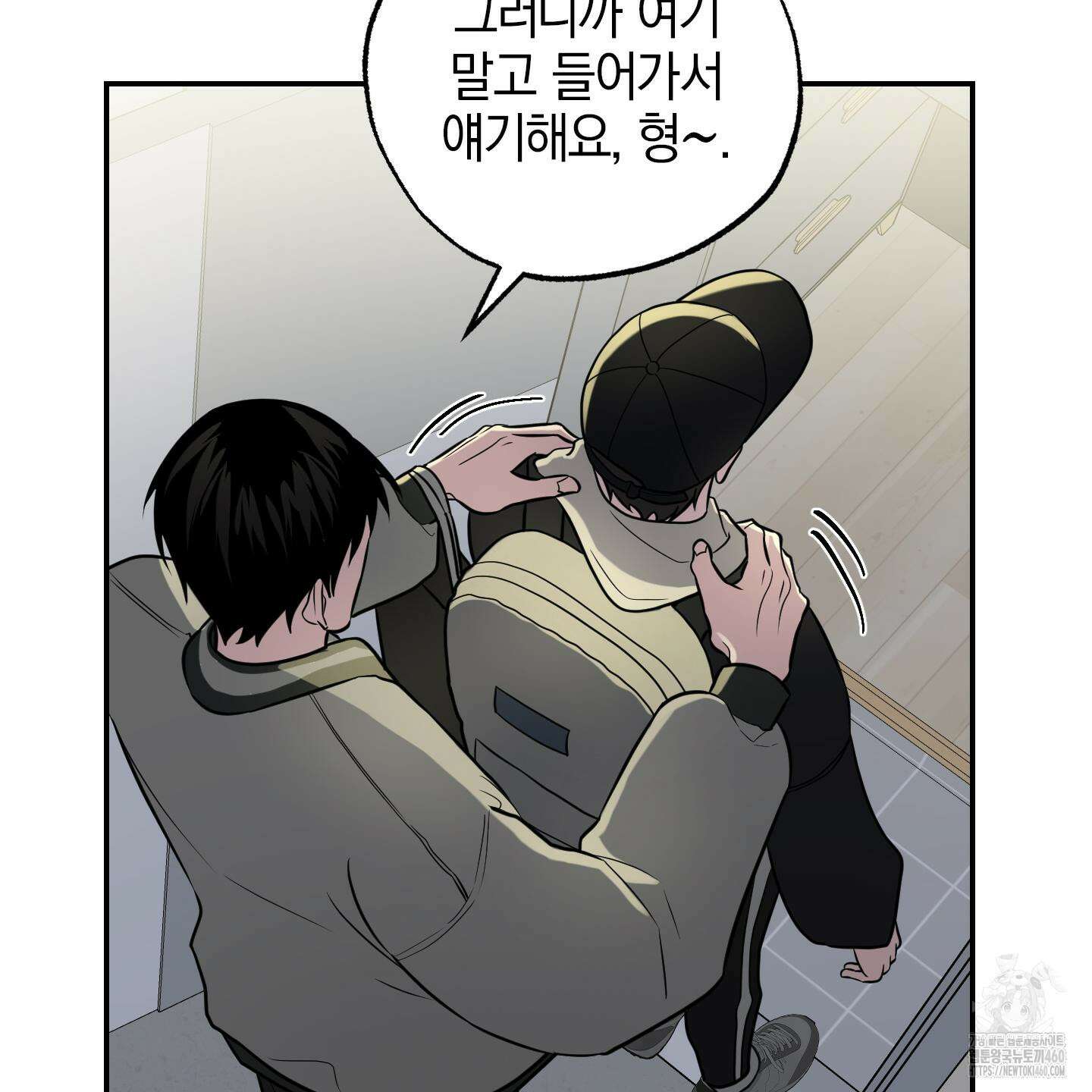 가지하러 오셨어요? 13화 82