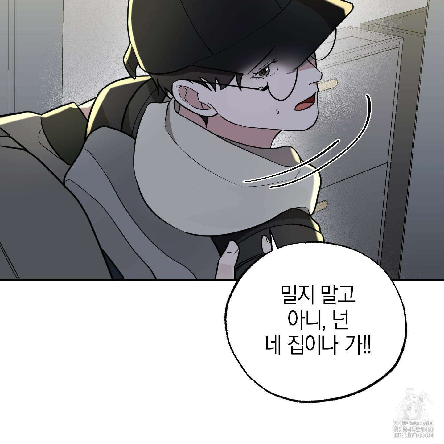 가지하러 오셨어요? 13화 84