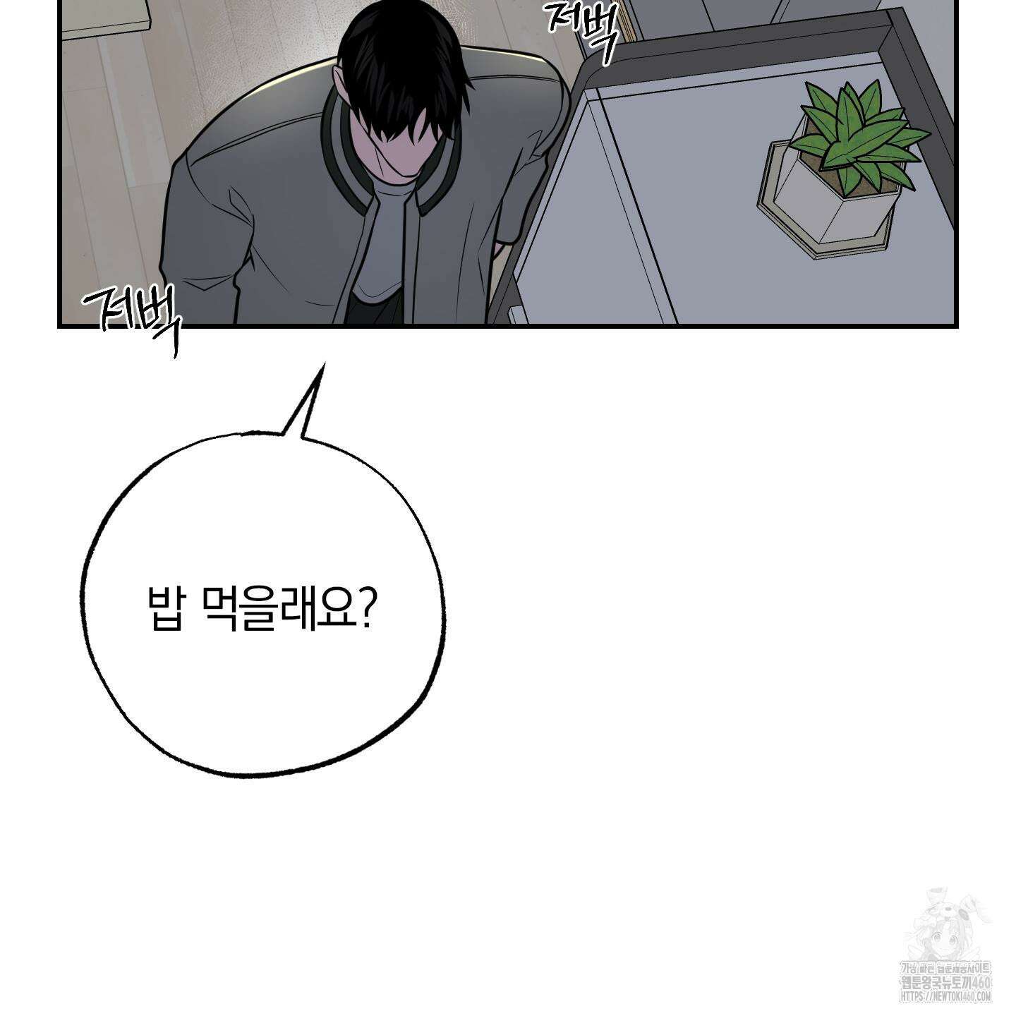 가지하러 오셨어요? 13화 89