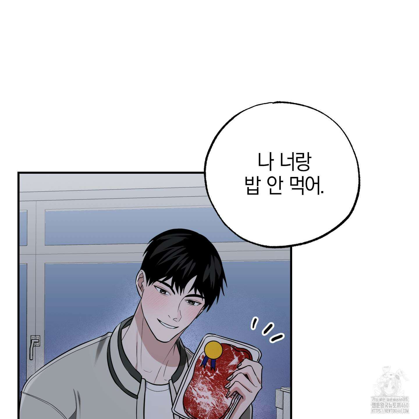 가지하러 오셨어요? 13화 90