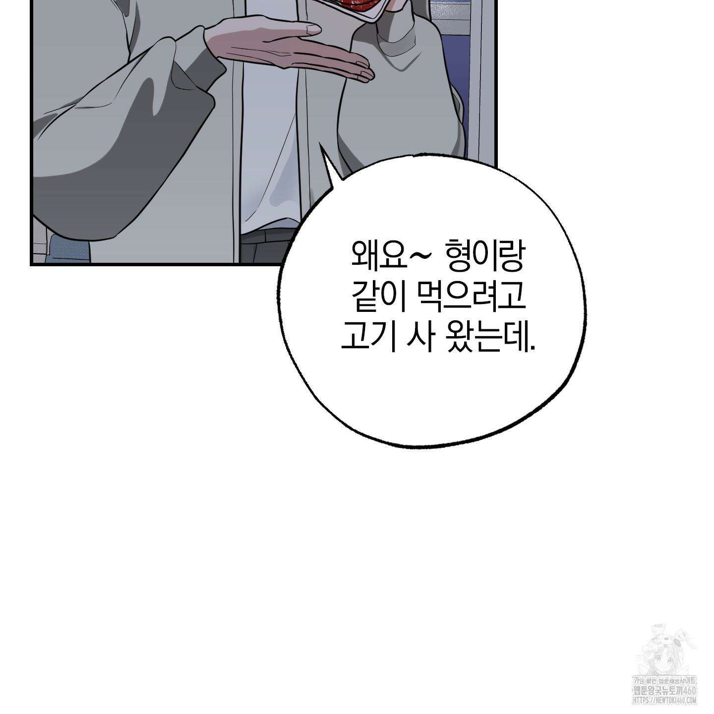 가지하러 오셨어요? 13화 91