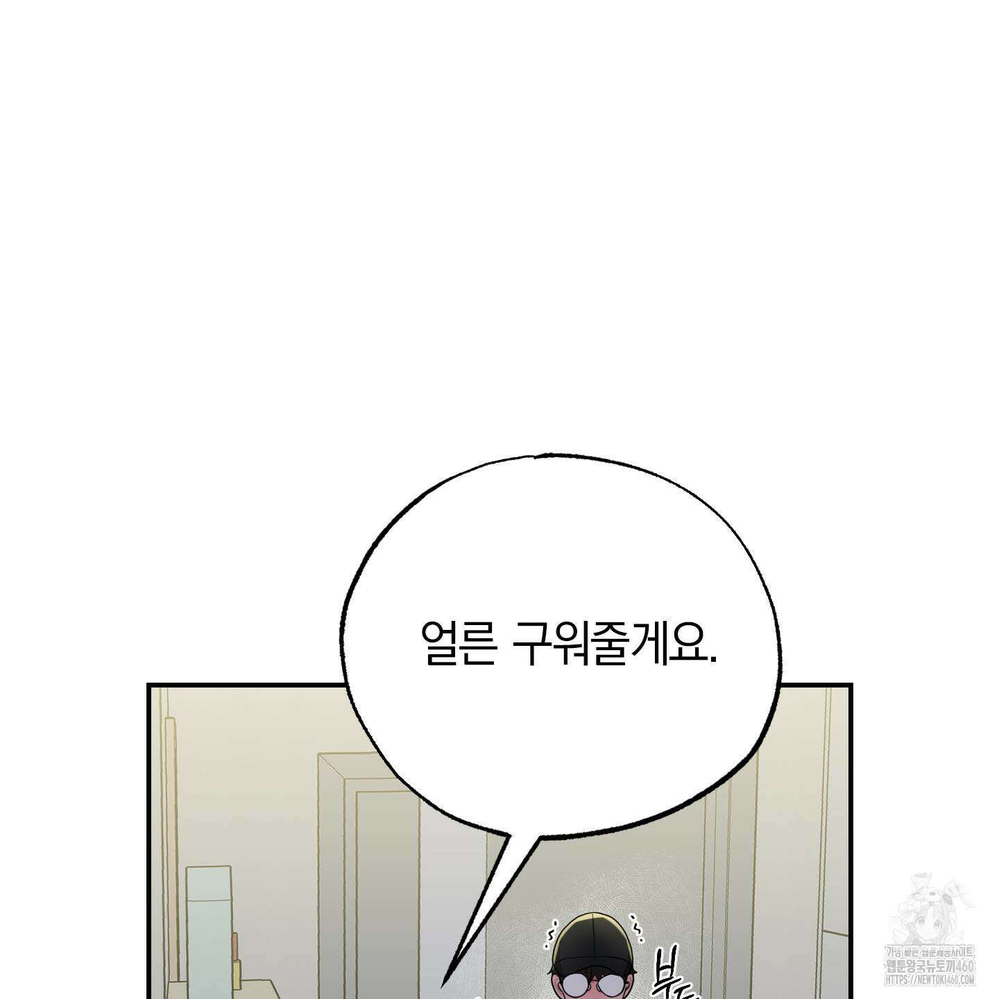 가지하러 오셨어요? 13화 93