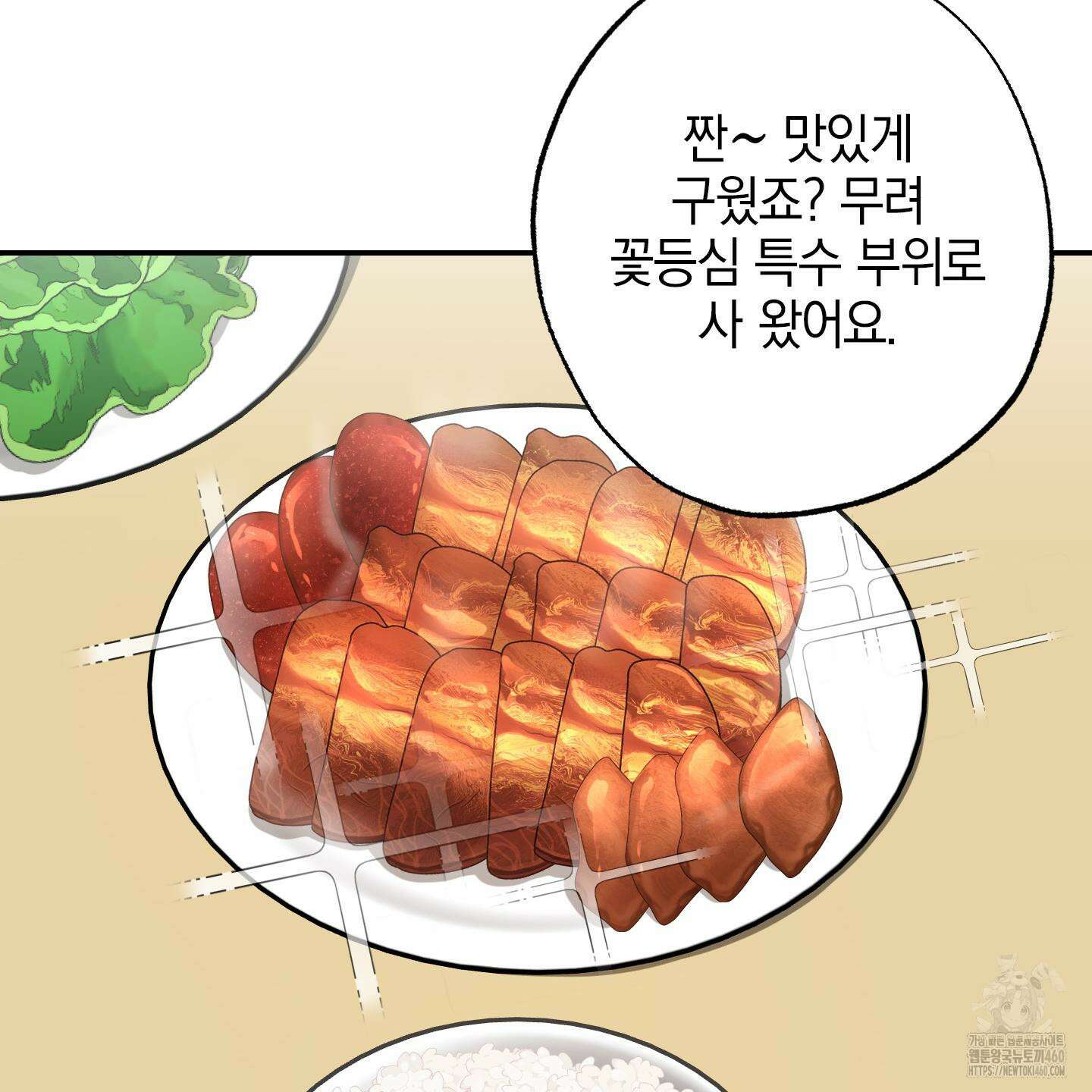 가지하러 오셨어요? 13화 96