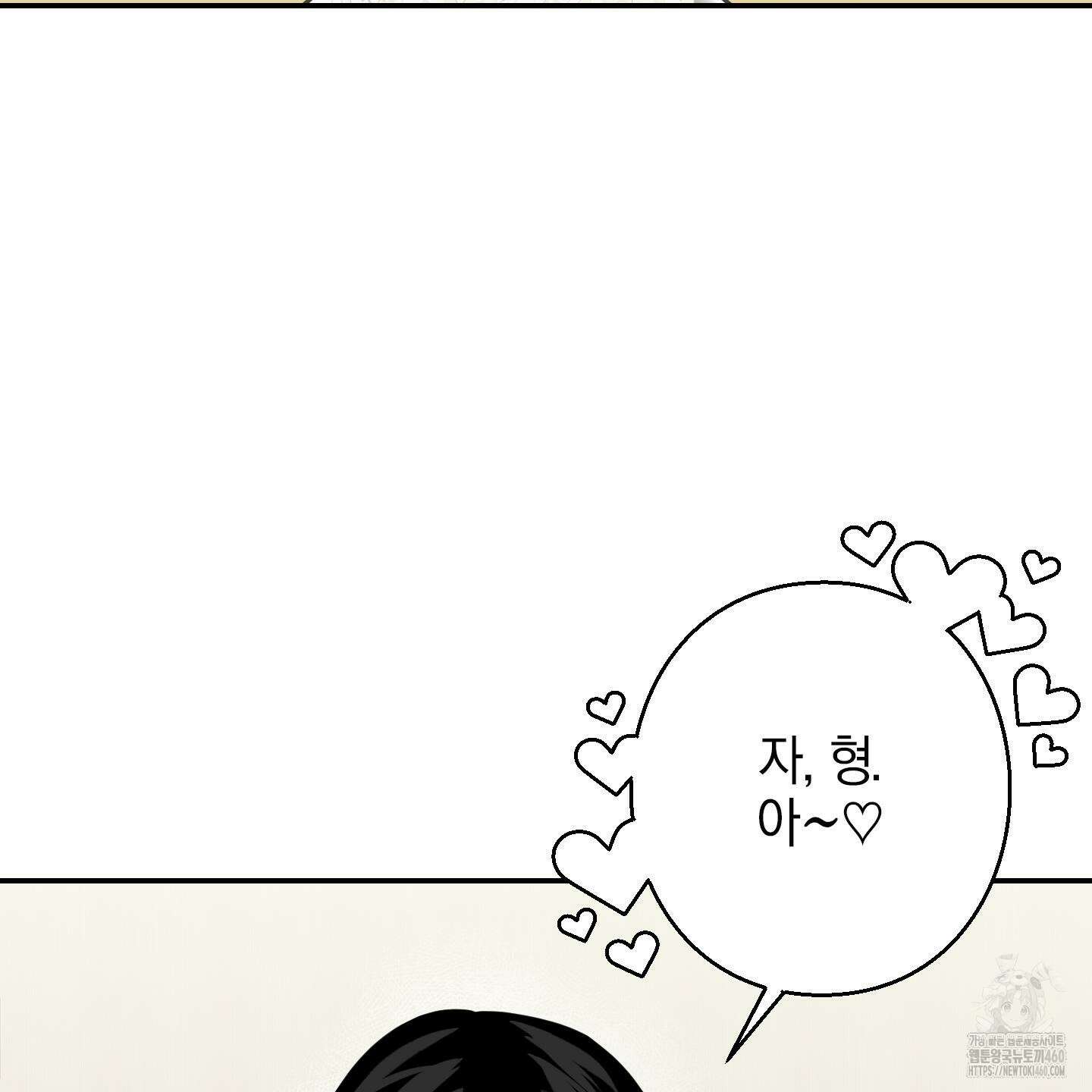 가지하러 오셨어요? 13화 97