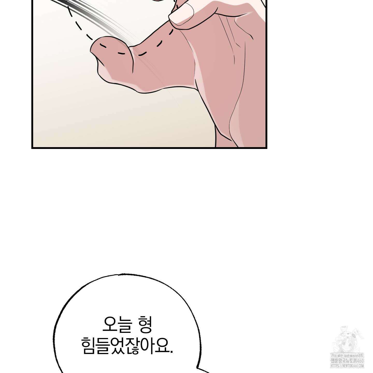 가지하러 오셨어요? 13화 100