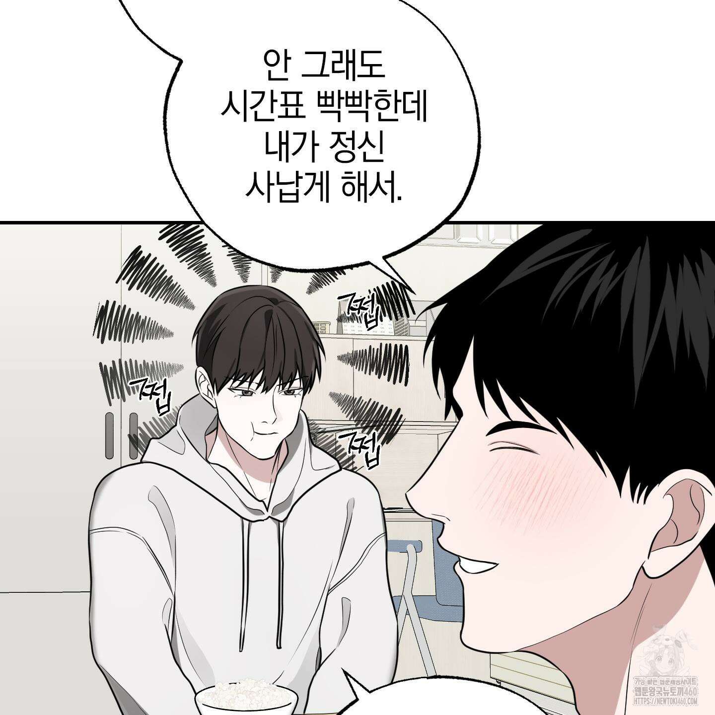 가지하러 오셨어요? 13화 101
