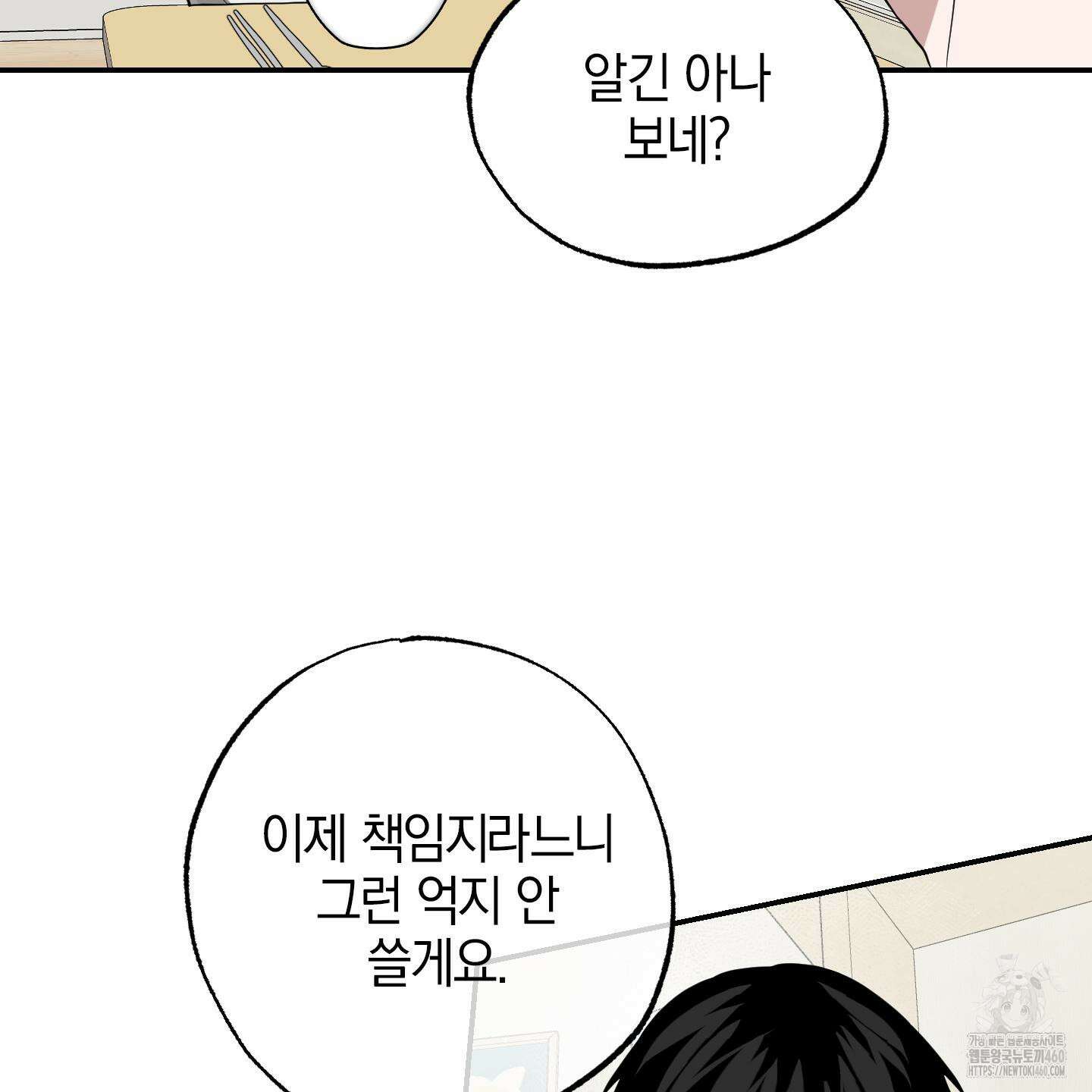 가지하러 오셨어요? 13화 102
