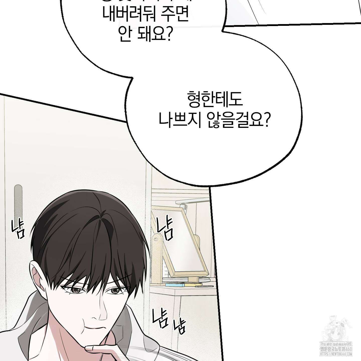 가지하러 오셨어요? 13화 104