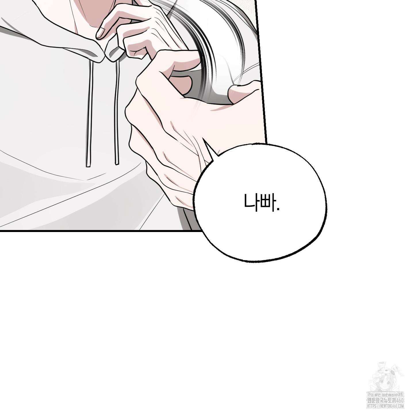 가지하러 오셨어요? 13화 105
