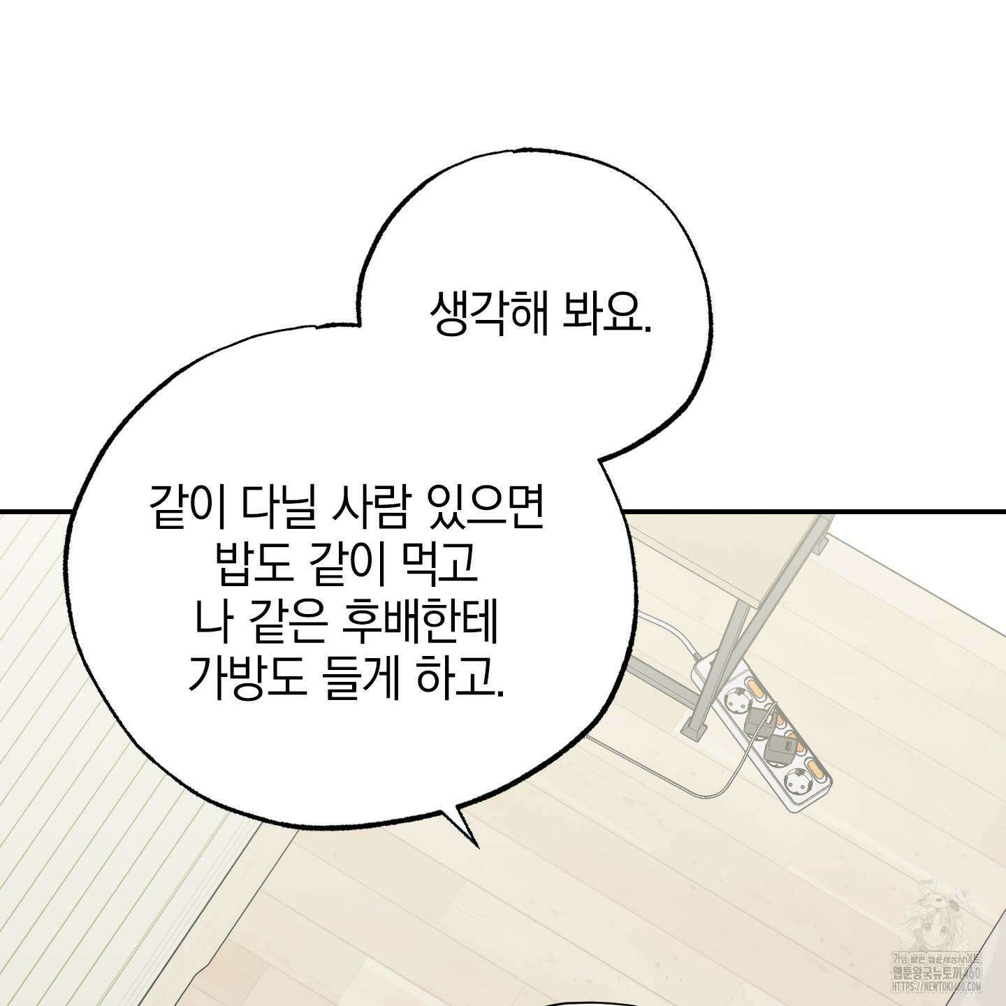 가지하러 오셨어요? 13화 106