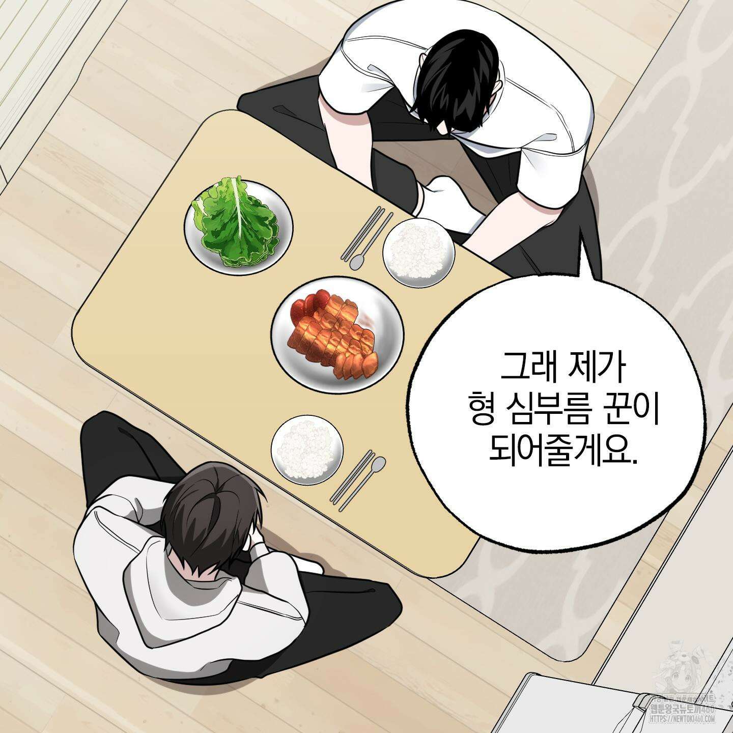 가지하러 오셨어요? 13화 107