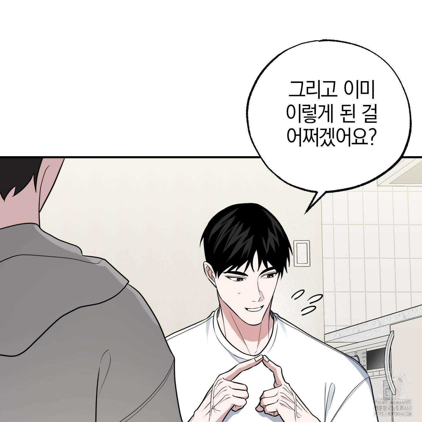 가지하러 오셨어요? 13화 109