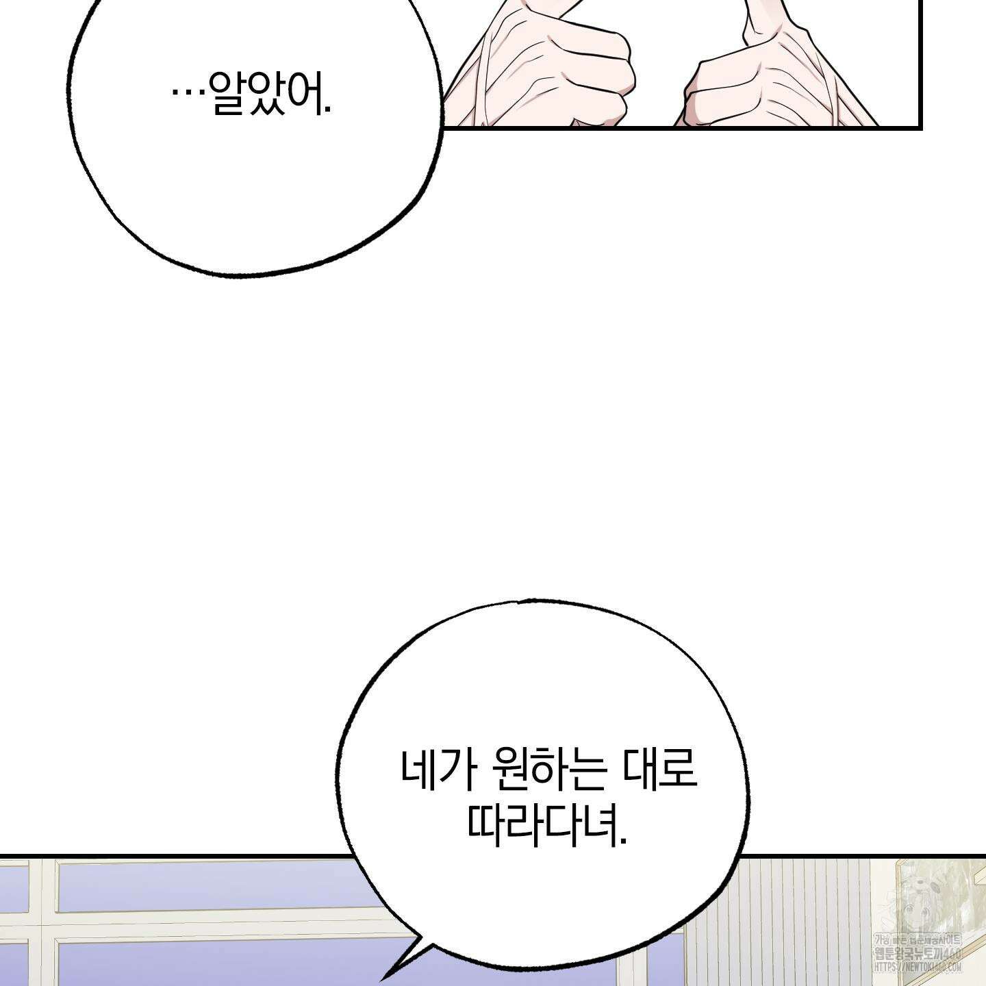 가지하러 오셨어요? 13화 112