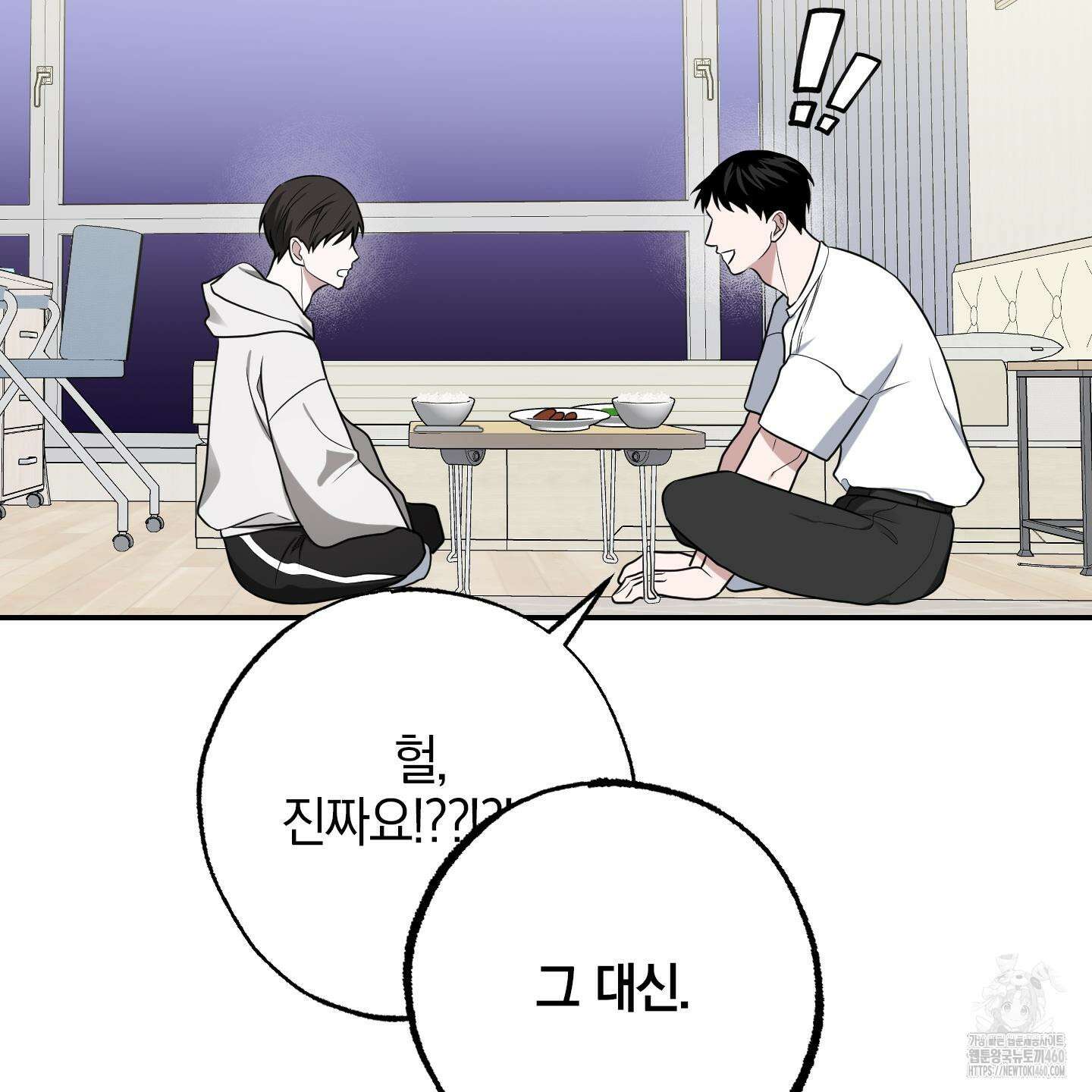 가지하러 오셨어요? 13화 113