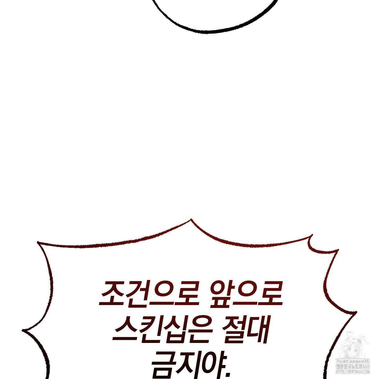 가지하러 오셨어요? 13화 114