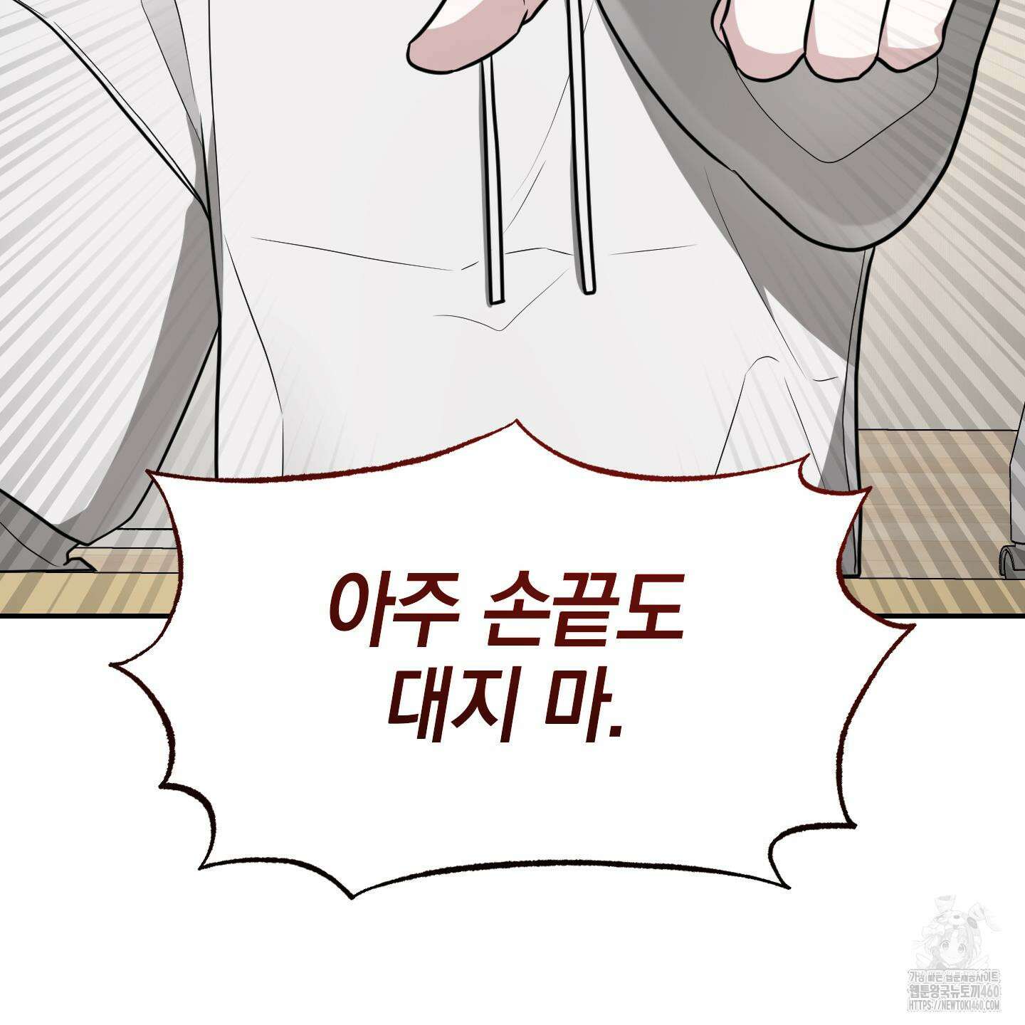 가지하러 오셨어요? 13화 116