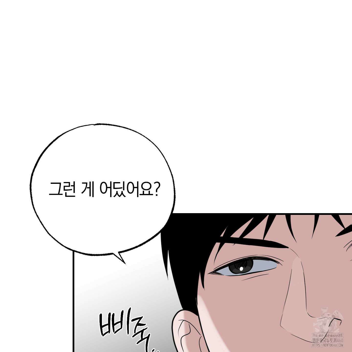 가지하러 오셨어요? 13화 117