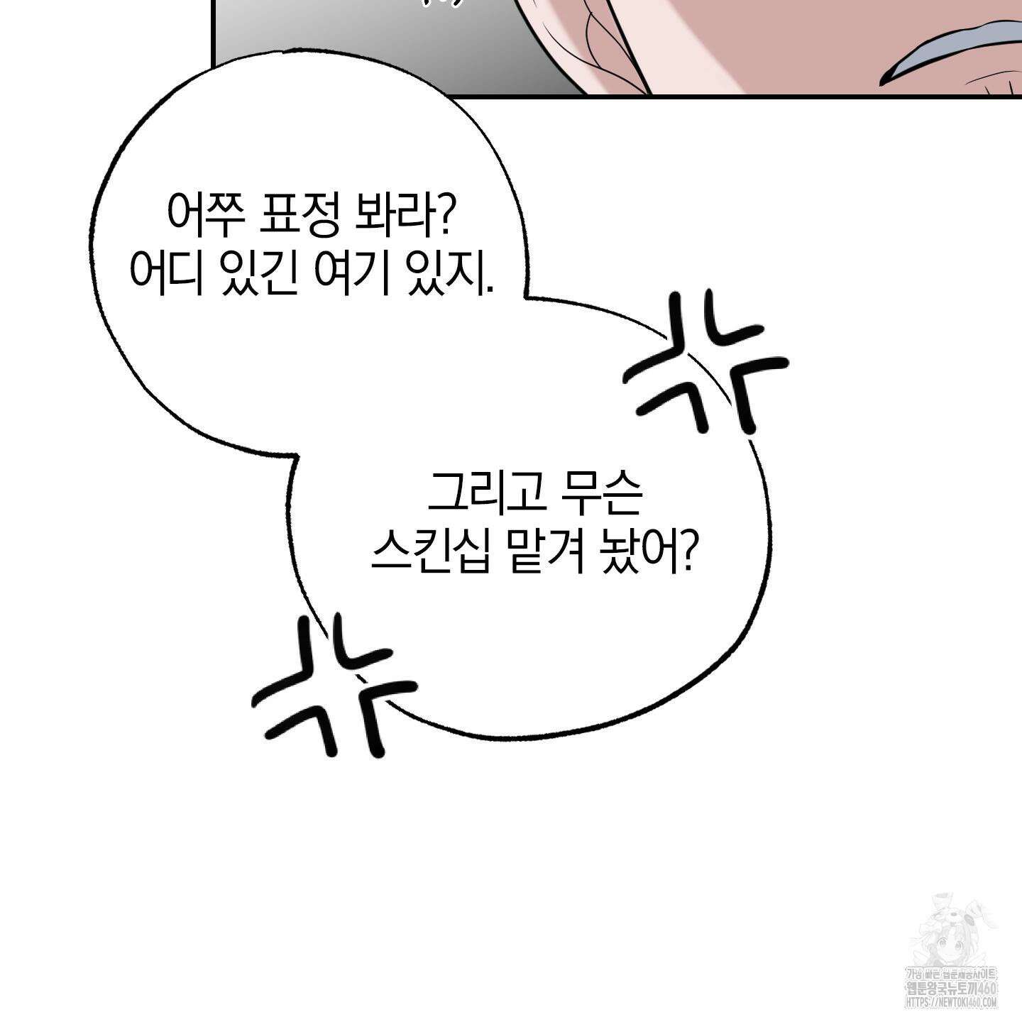 가지하러 오셨어요? 13화 118