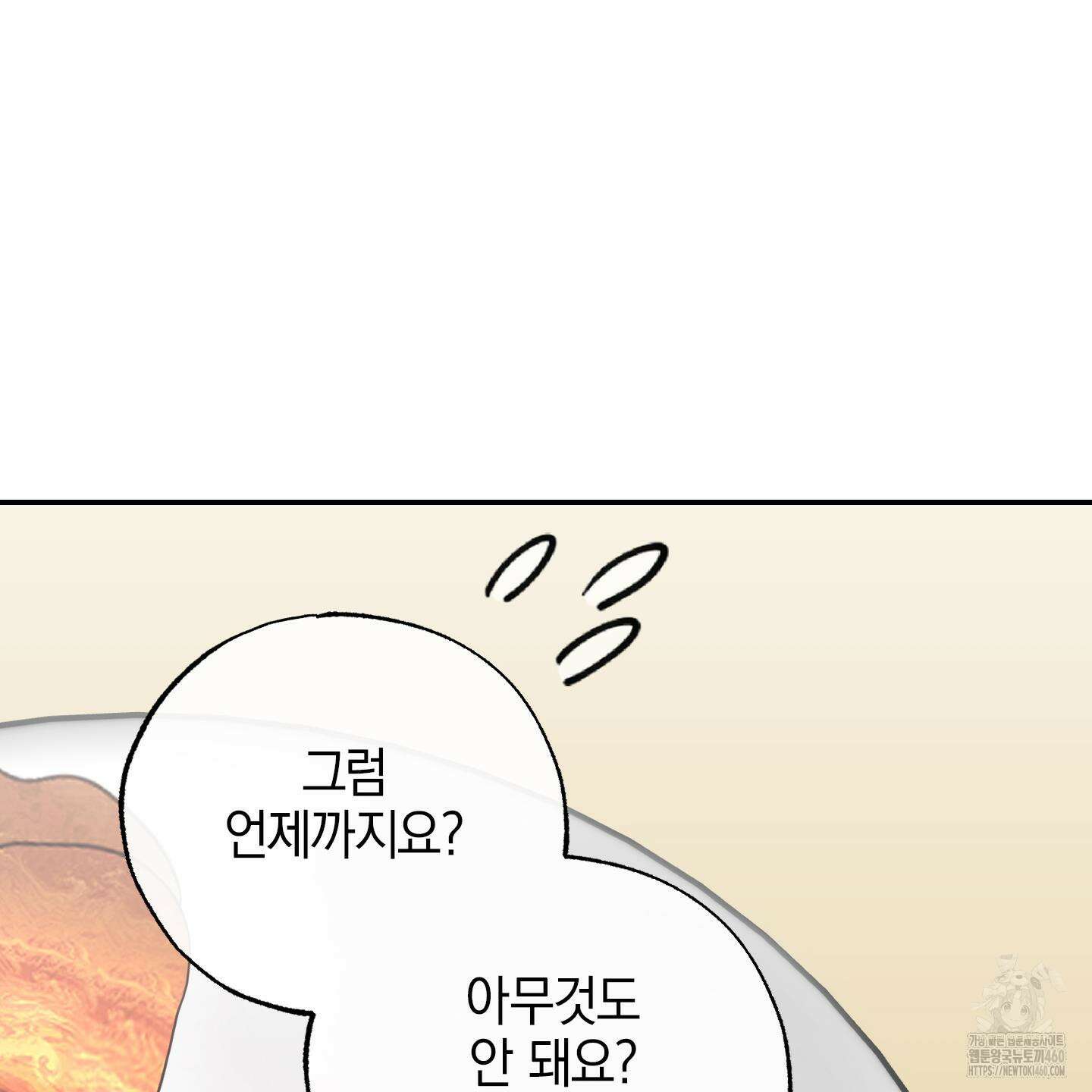 가지하러 오셨어요? 13화 119