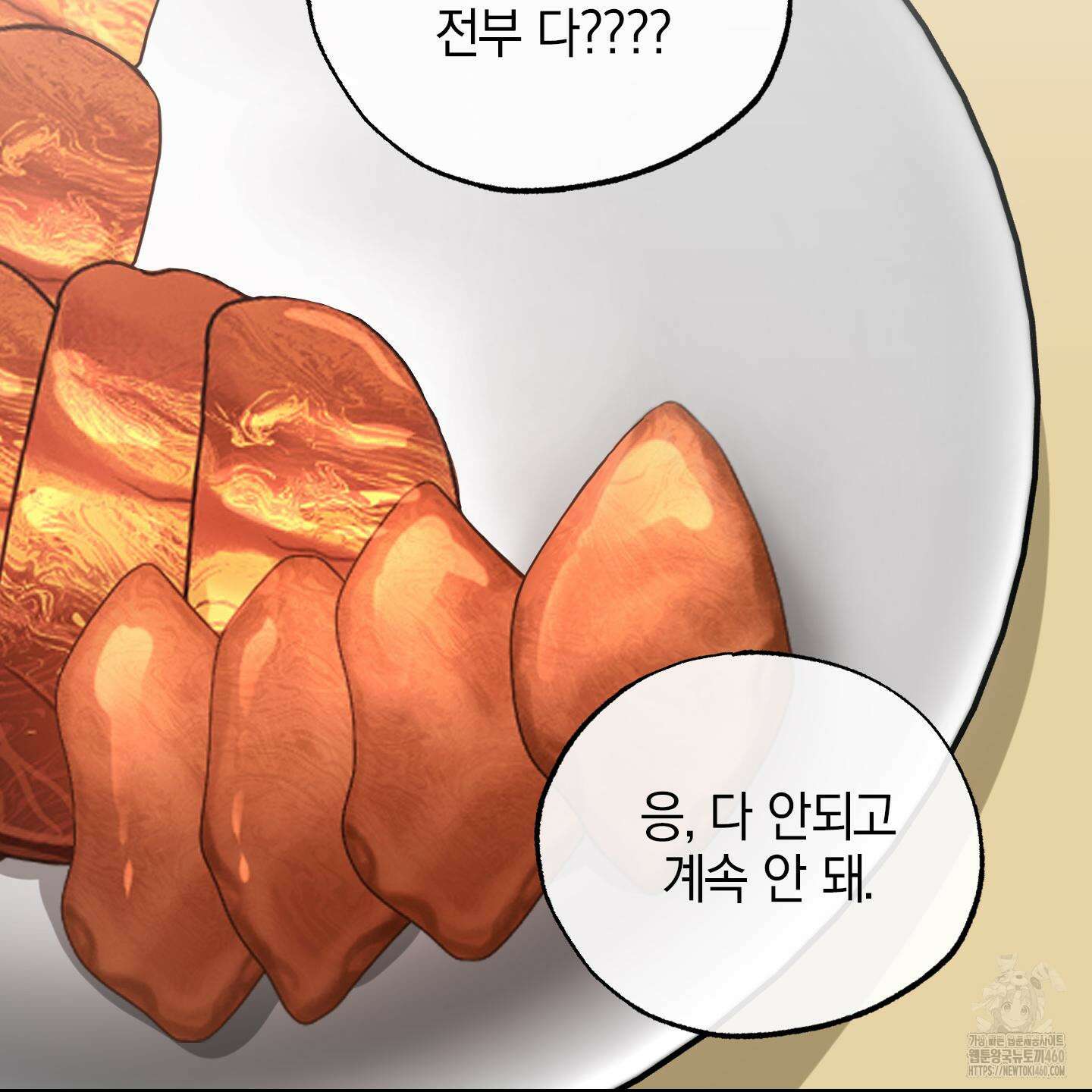 가지하러 오셨어요? 13화 120