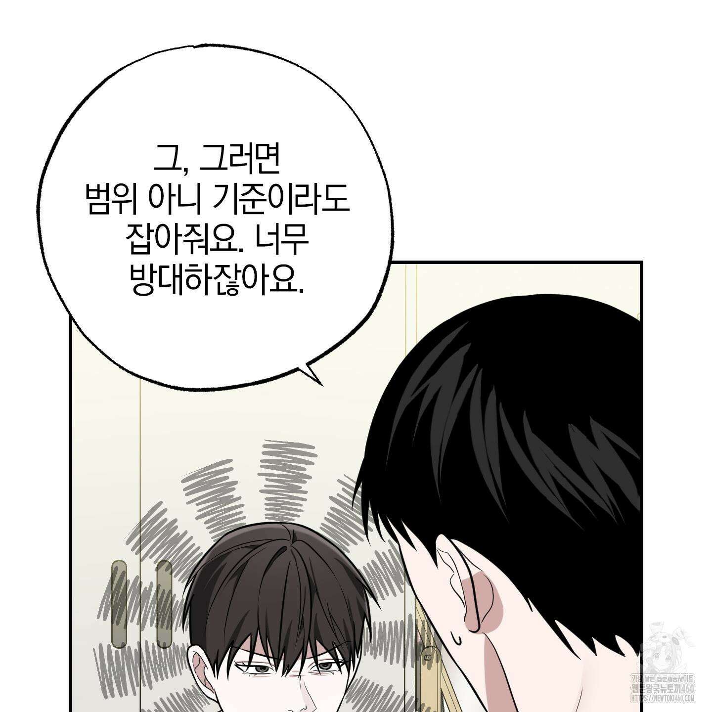 가지하러 오셨어요? 13화 123