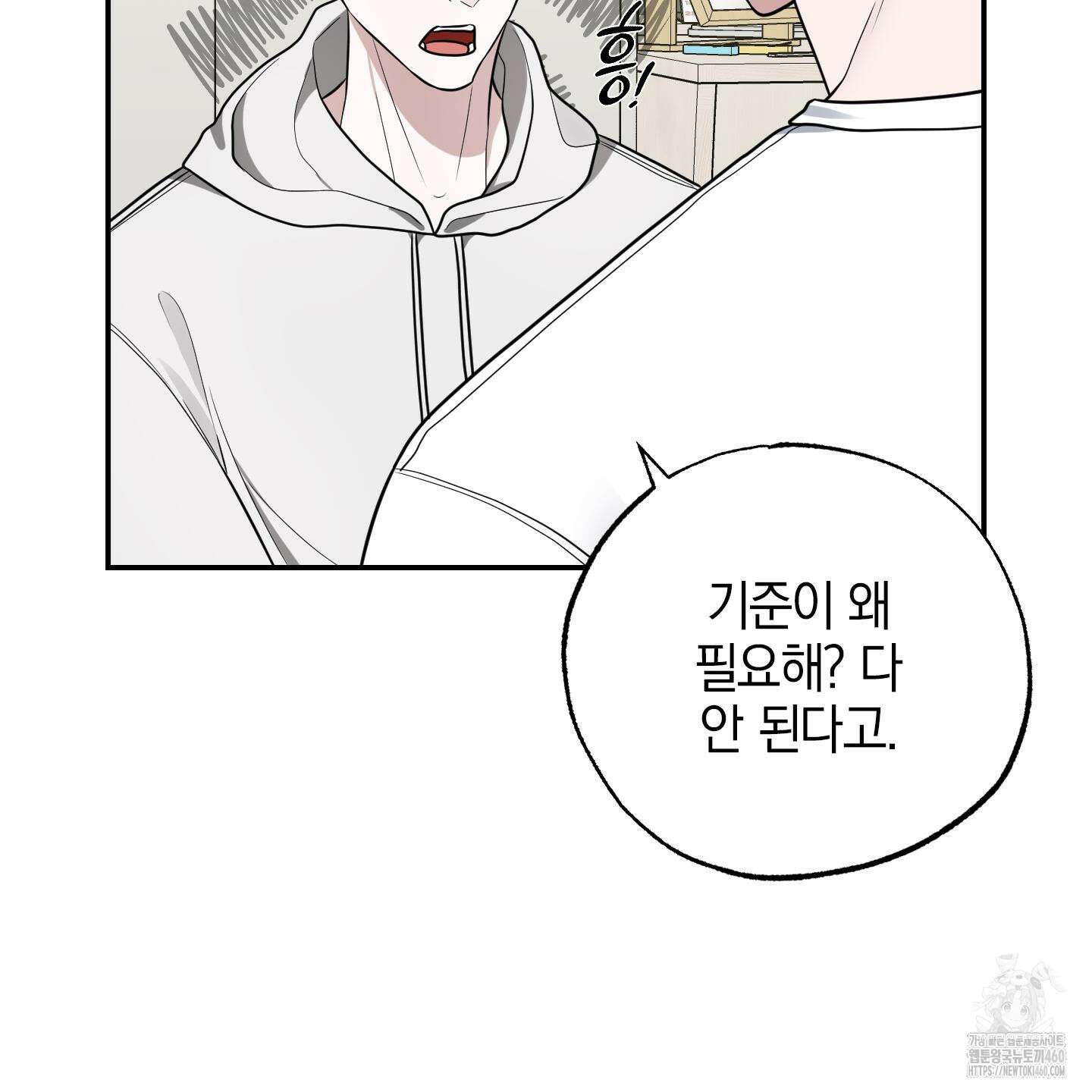 가지하러 오셨어요? 13화 124
