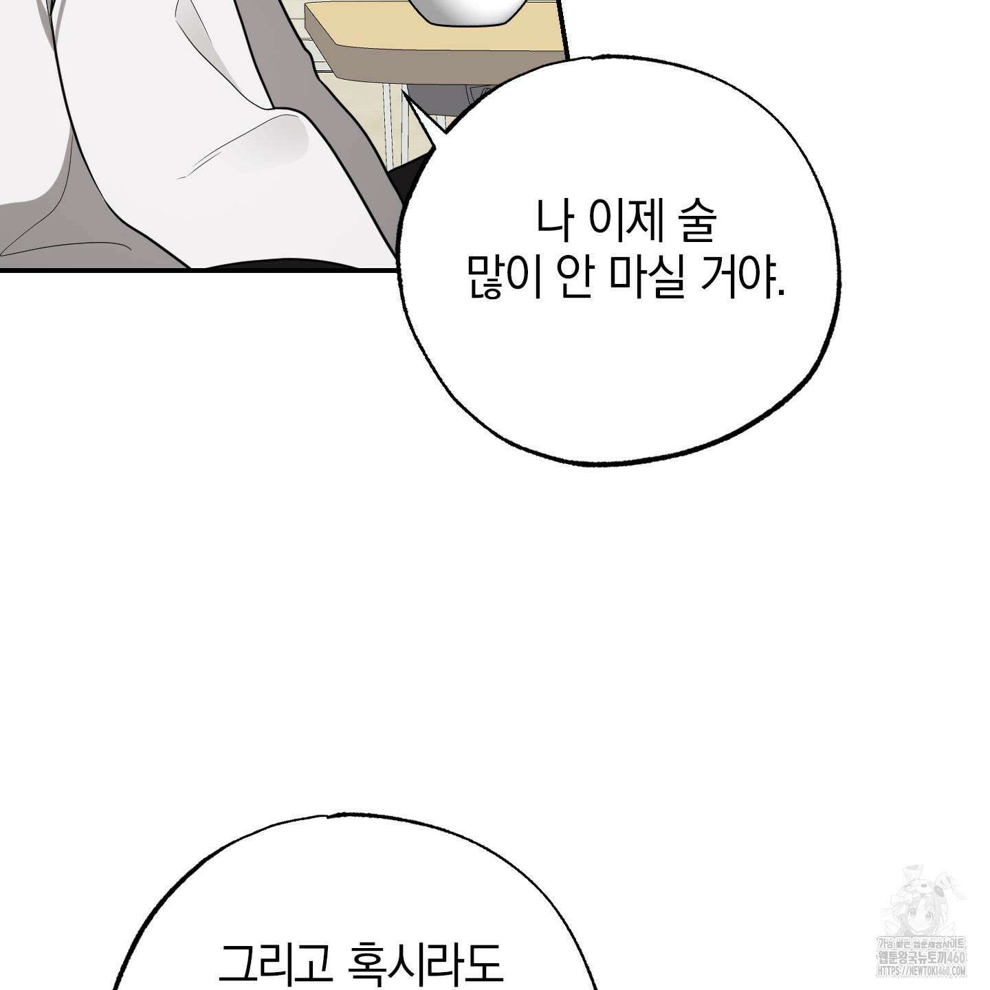 가지하러 오셨어요? 13화 127