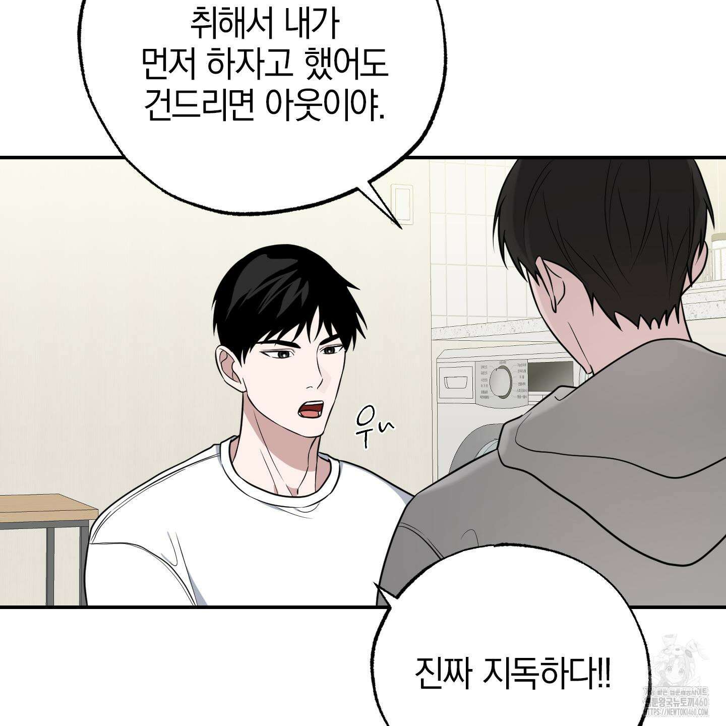 가지하러 오셨어요? 13화 128