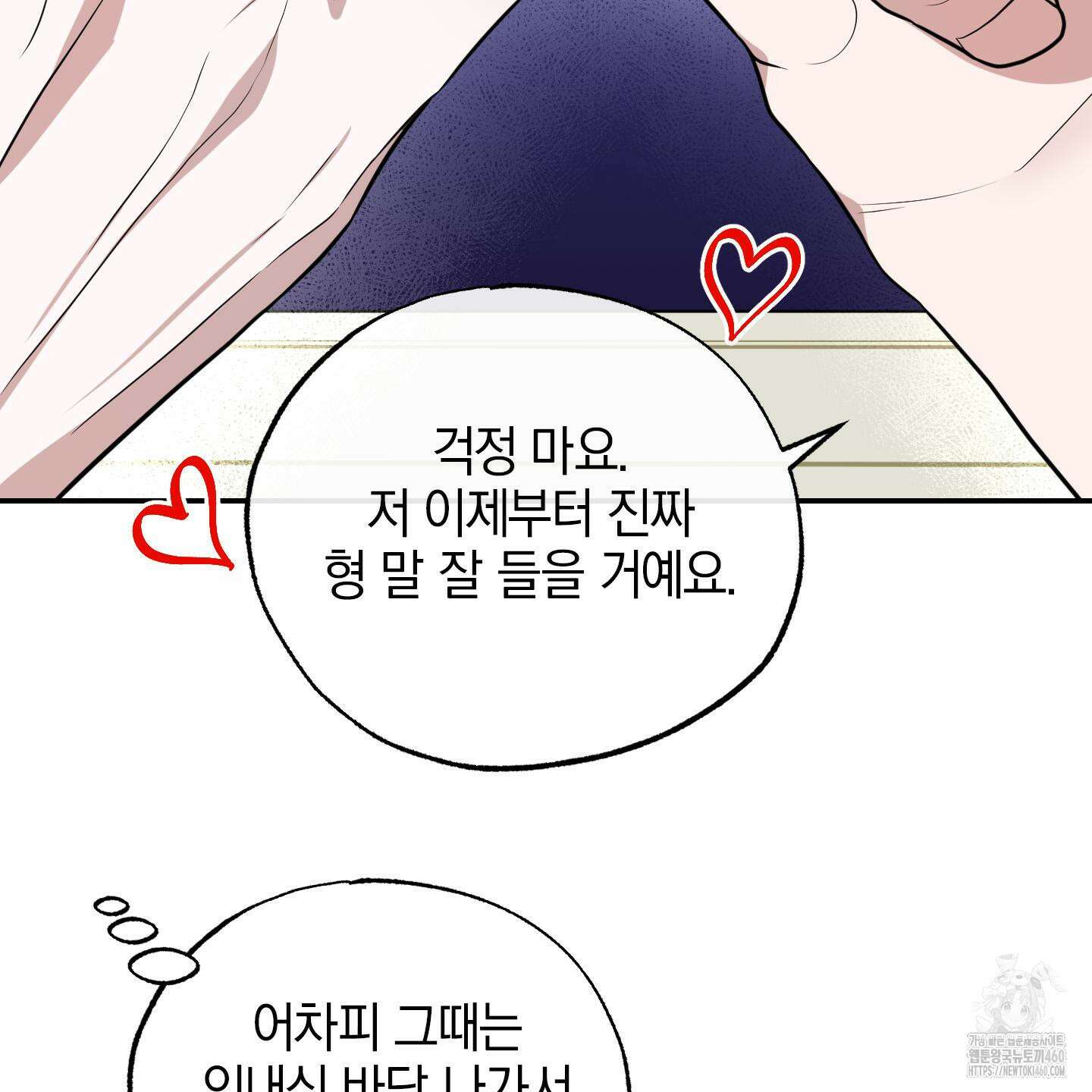 가지하러 오셨어요? 13화 134