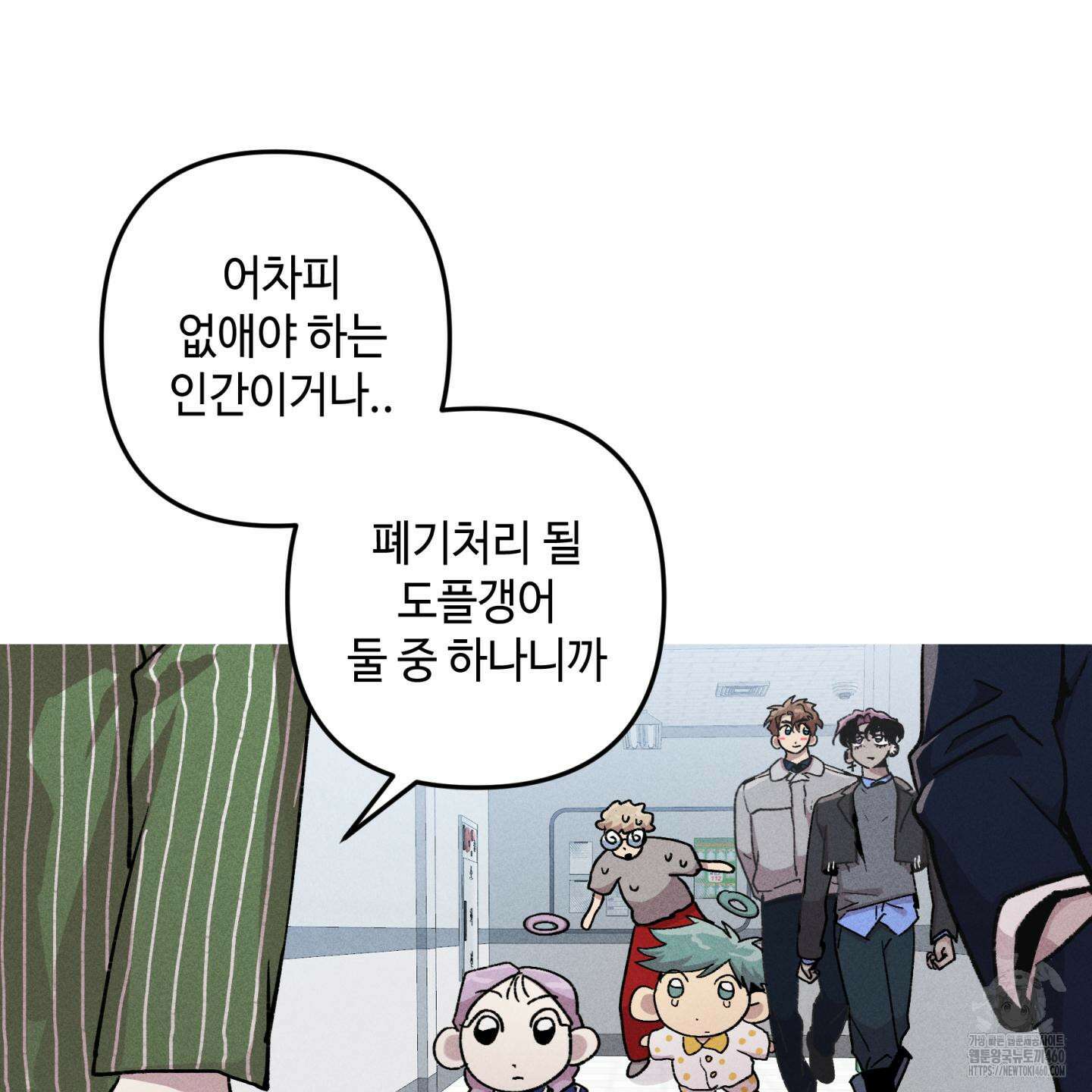 죽이는 관계 62화 3
