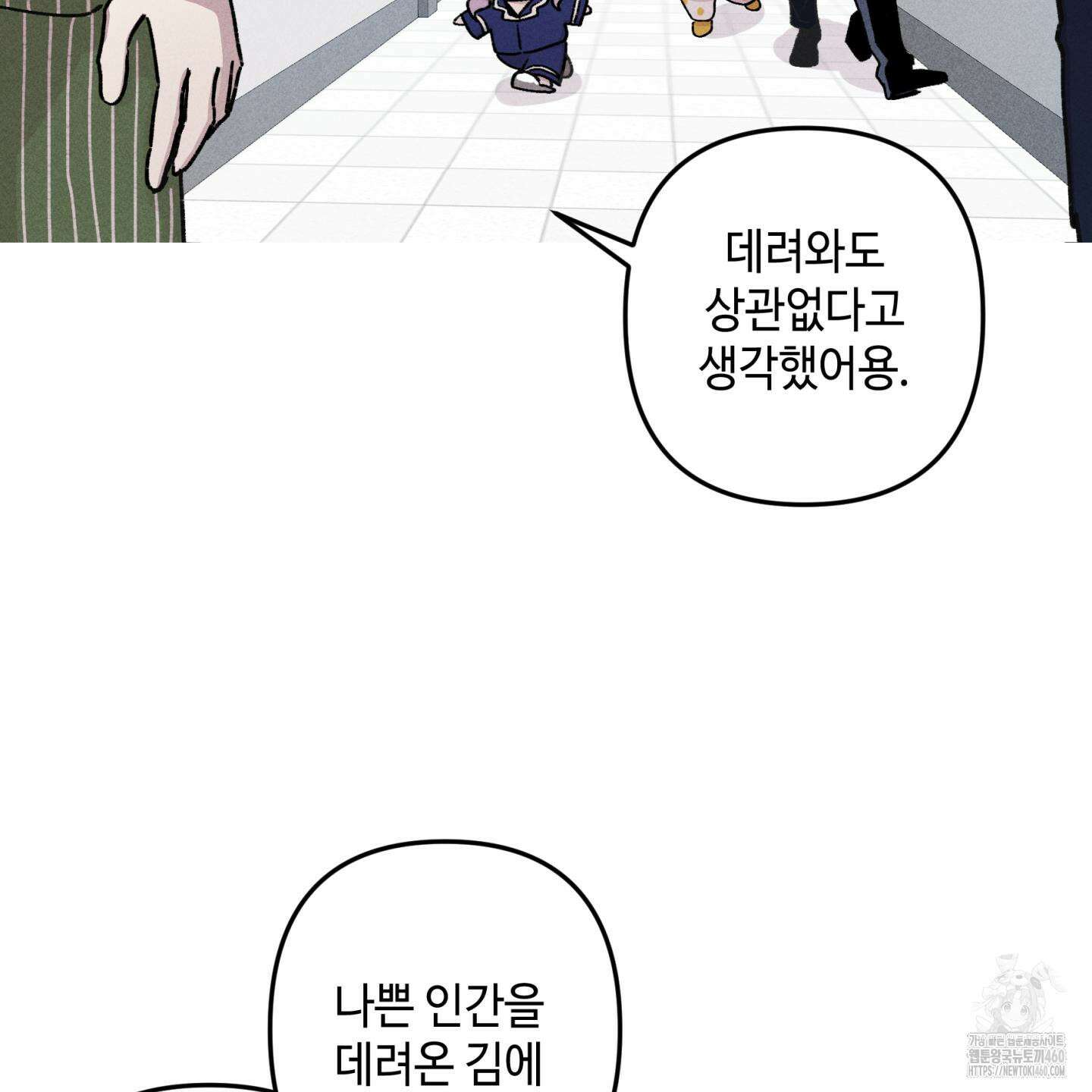 죽이는 관계 62화 4