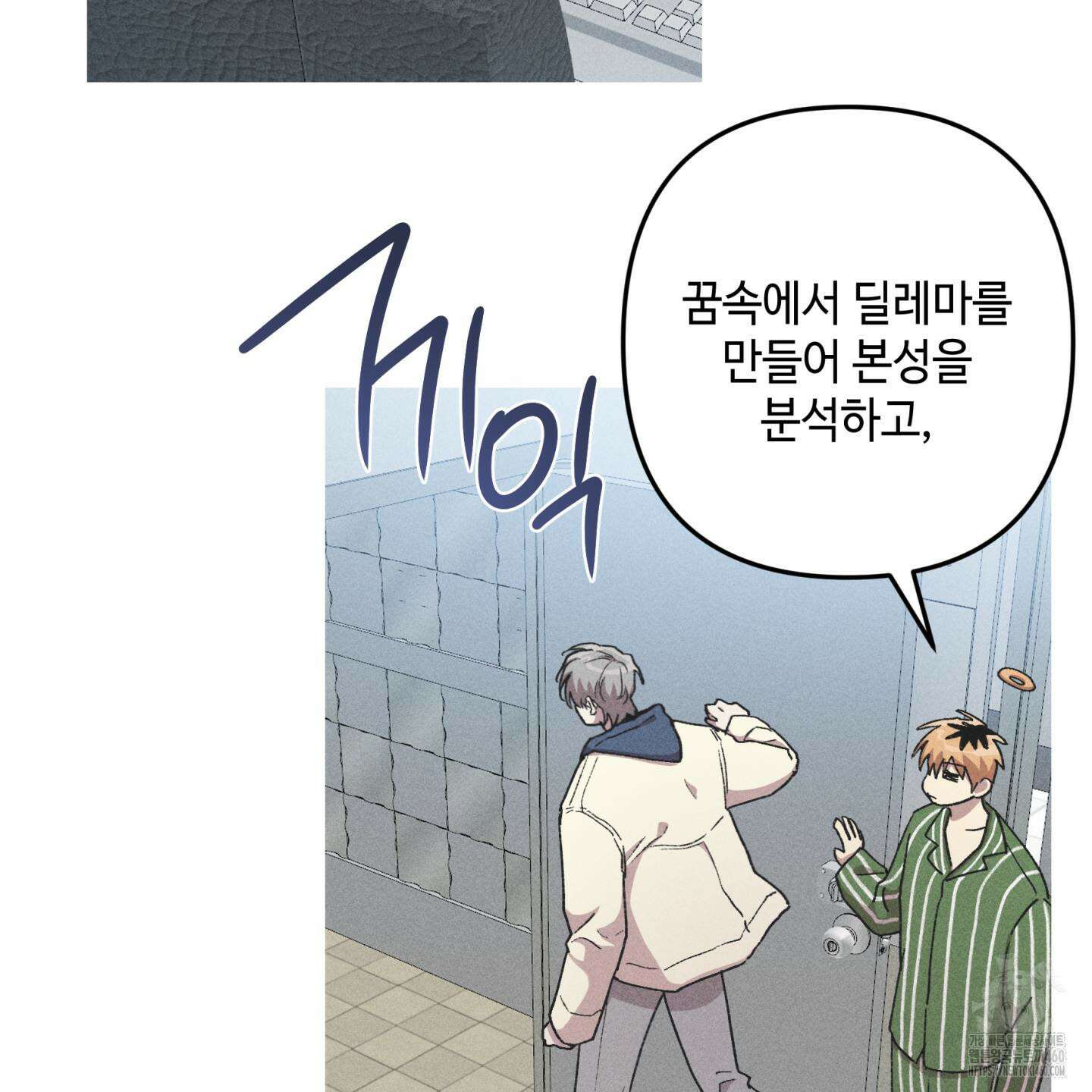 죽이는 관계 62화 6