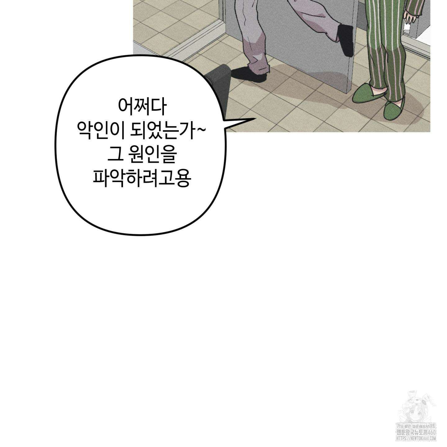 죽이는 관계 62화 7