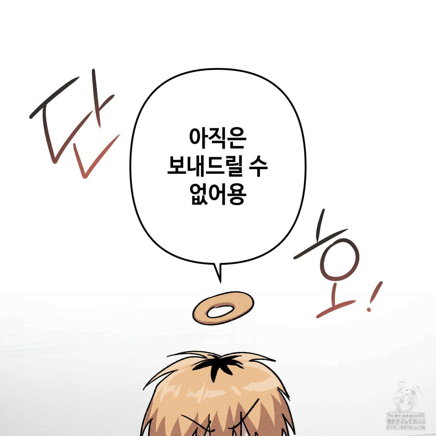 죽이는 관계 62화 20