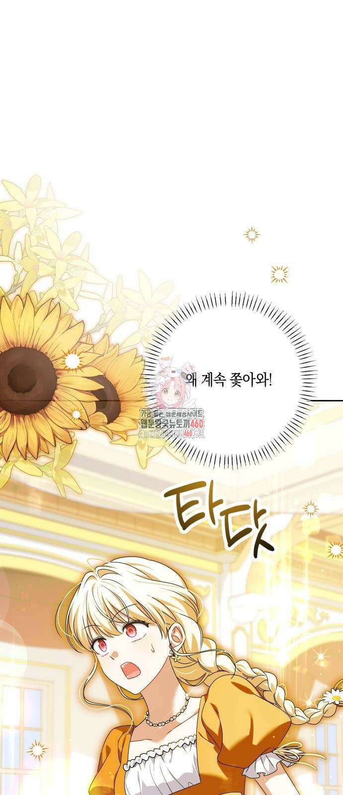 악당 가족이 독립을 반대한다 53화 1