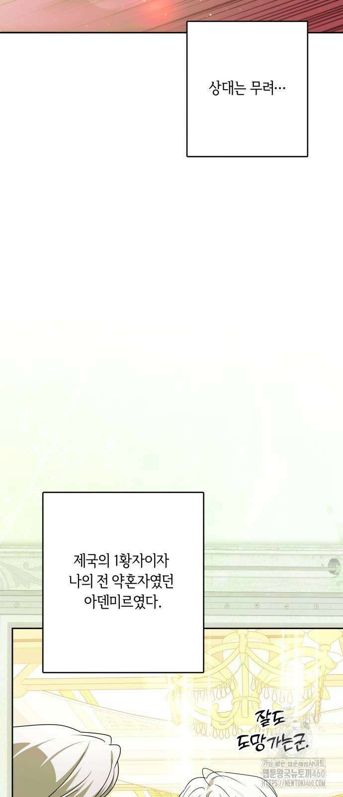 악당 가족이 독립을 반대한다 53화 3