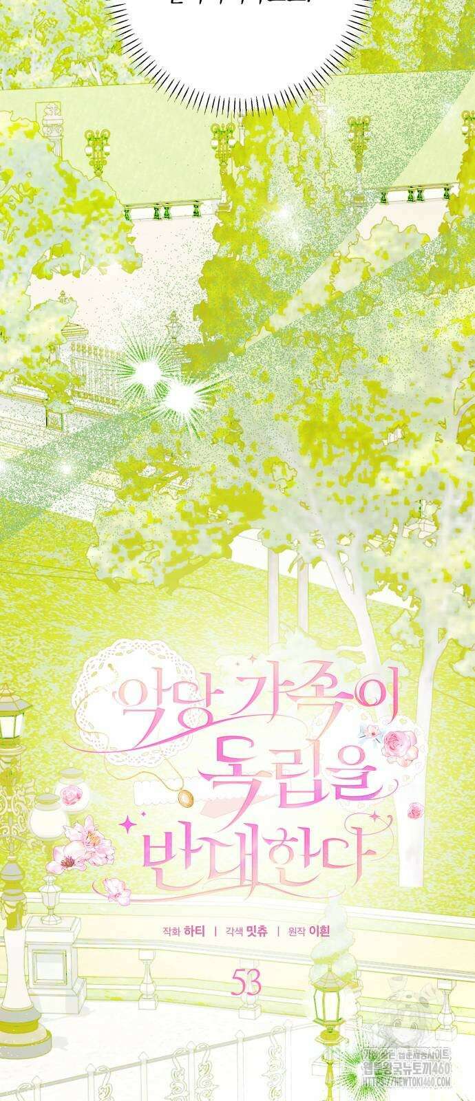 악당 가족이 독립을 반대한다 53화 6