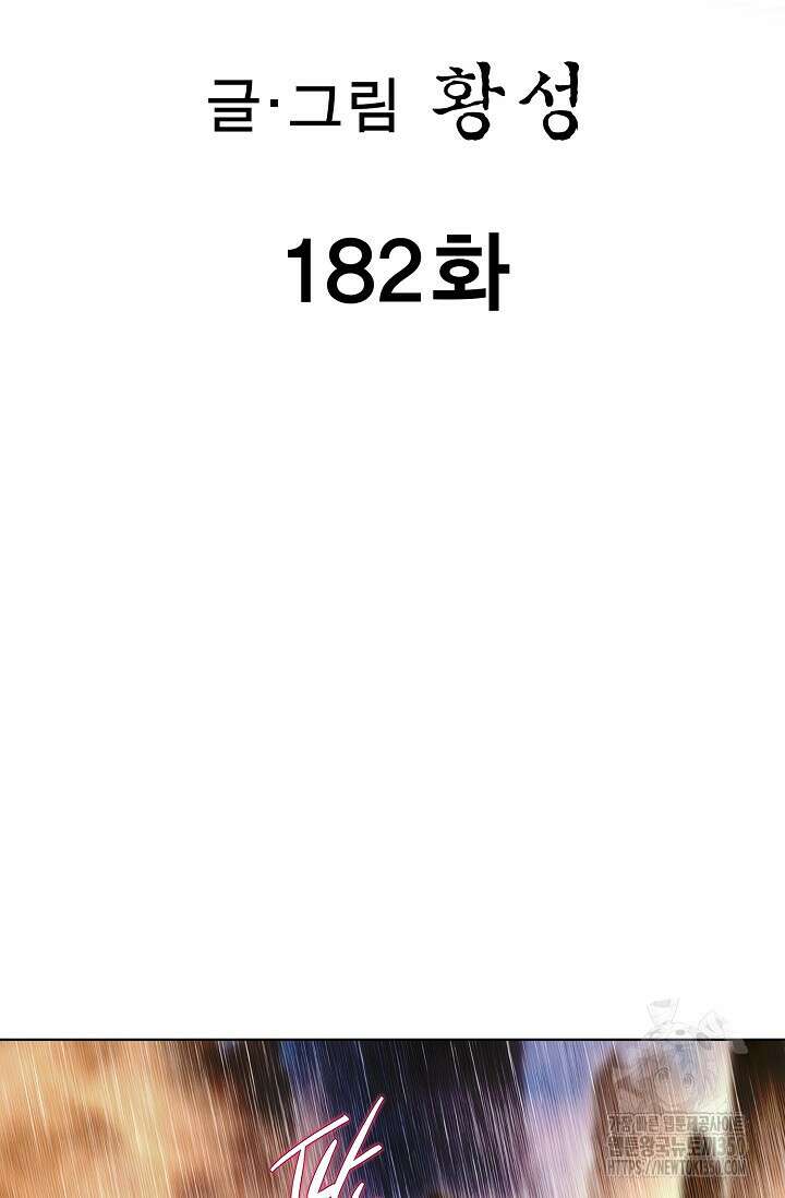 무쌍 182화 2