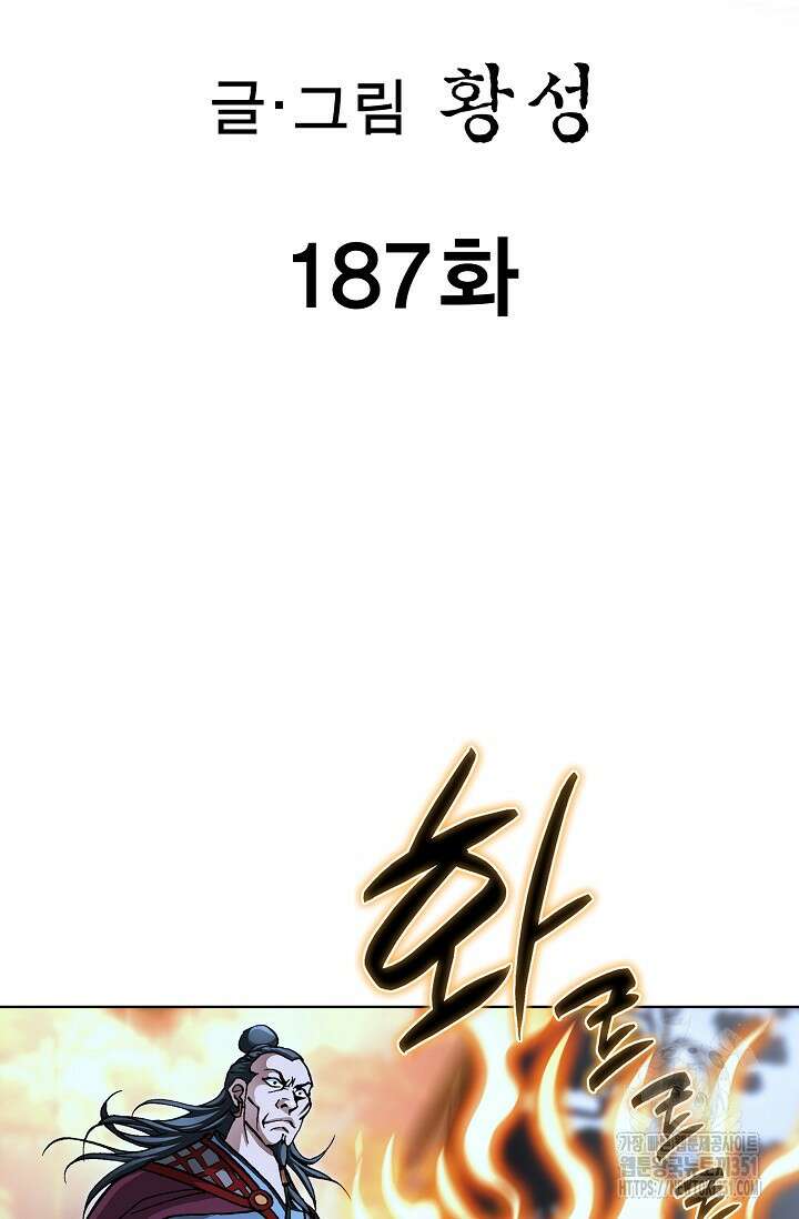 무쌍 187화 2