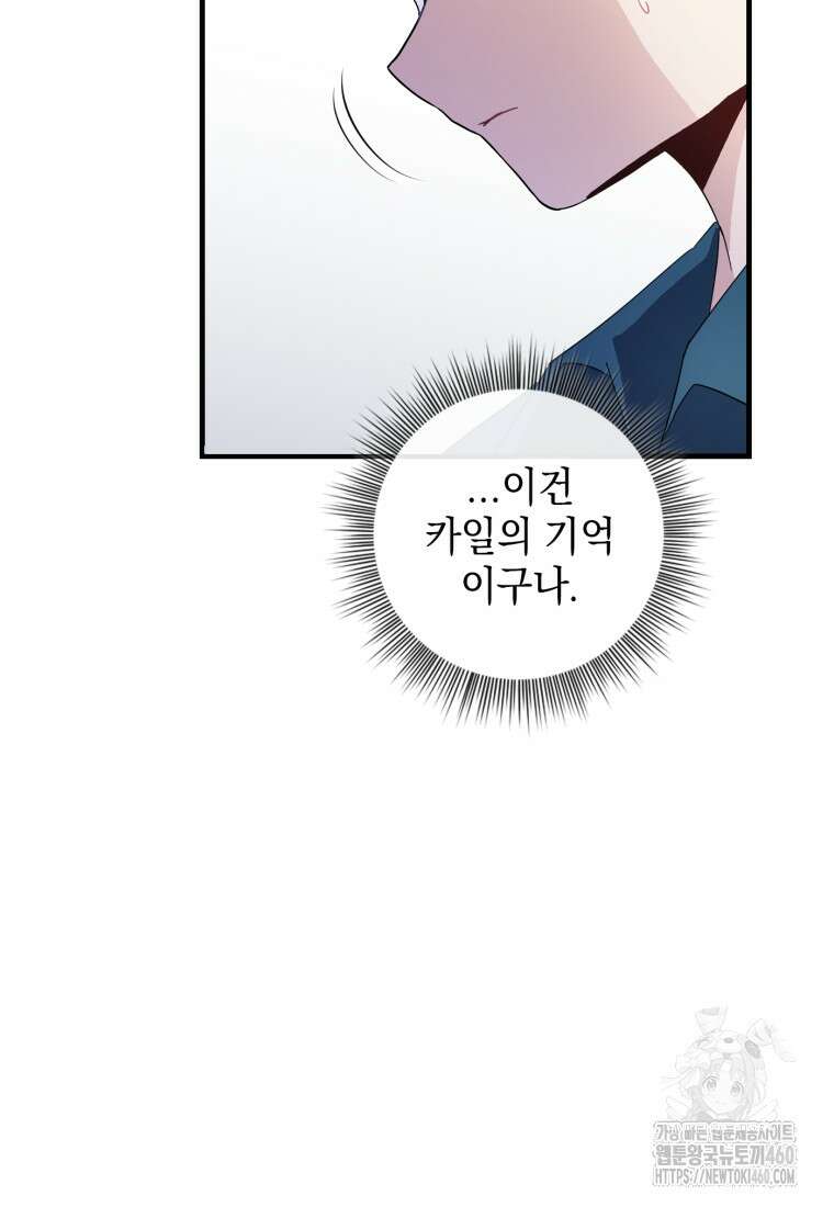 후작가의 마법 천재 3화 21