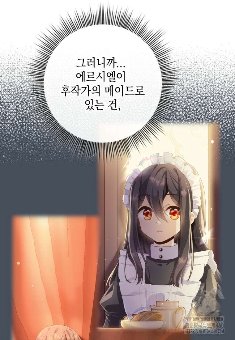 후작가의 마법 천재 3화 22
