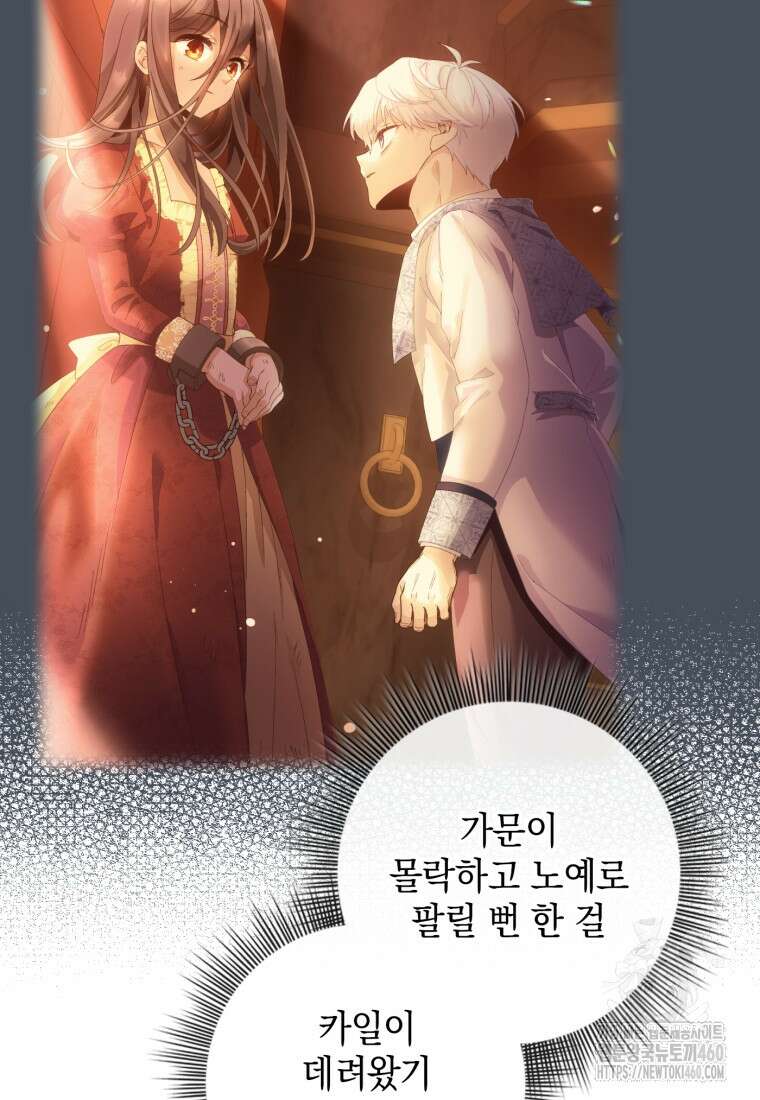 후작가의 마법 천재 3화 23