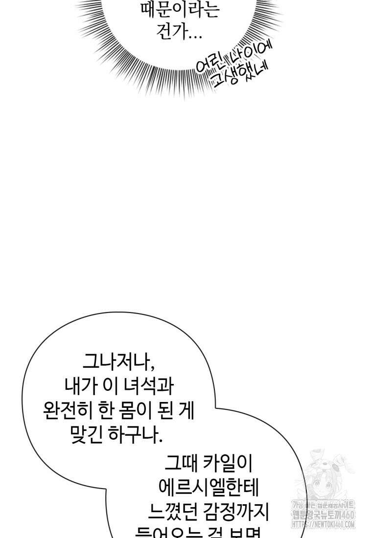 후작가의 마법 천재 3화 24